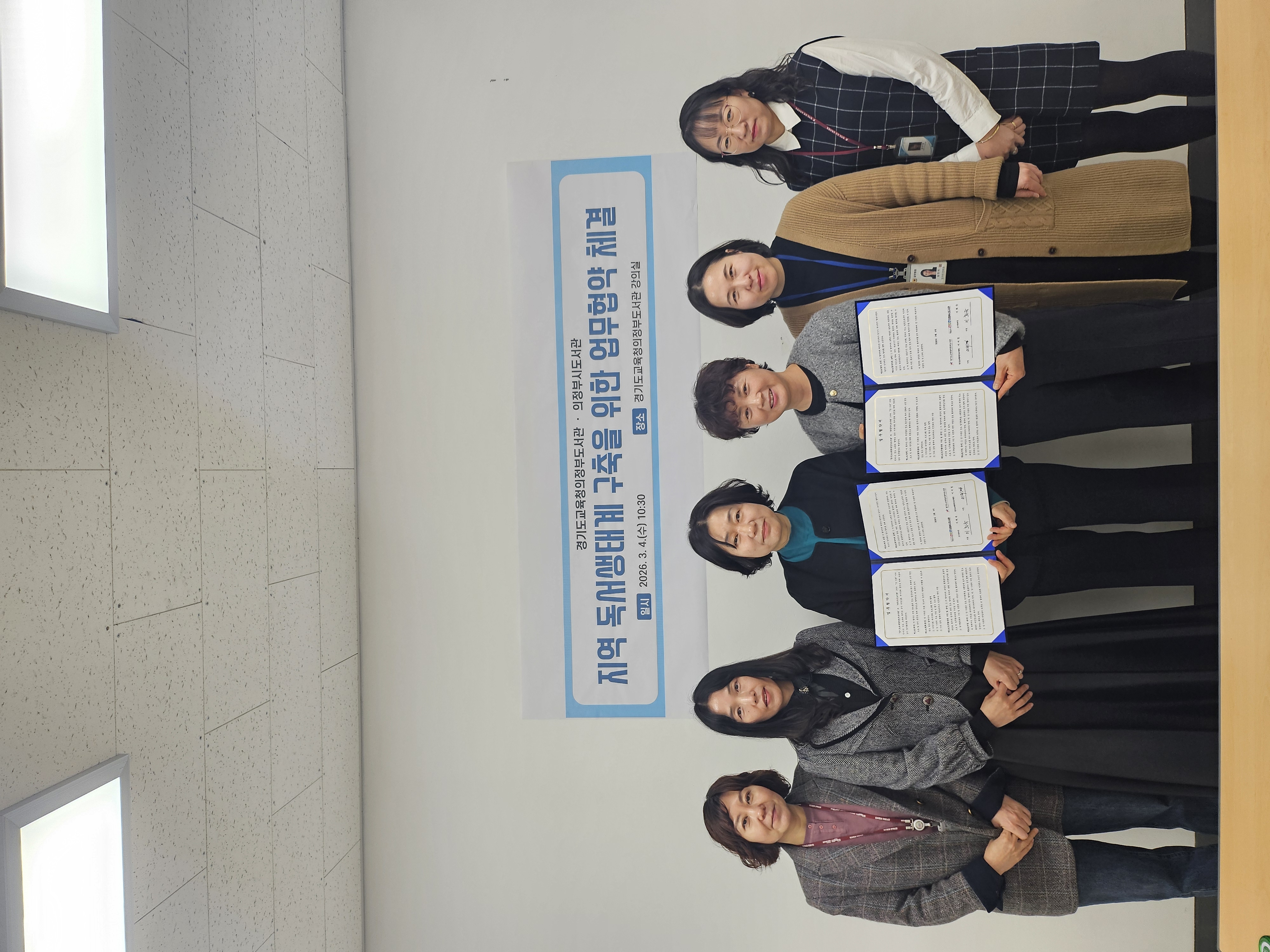 경기도교육청의정부도서관, ‘지역 독서생태계 구축을 위한 업무협약’ 체결2 이미지