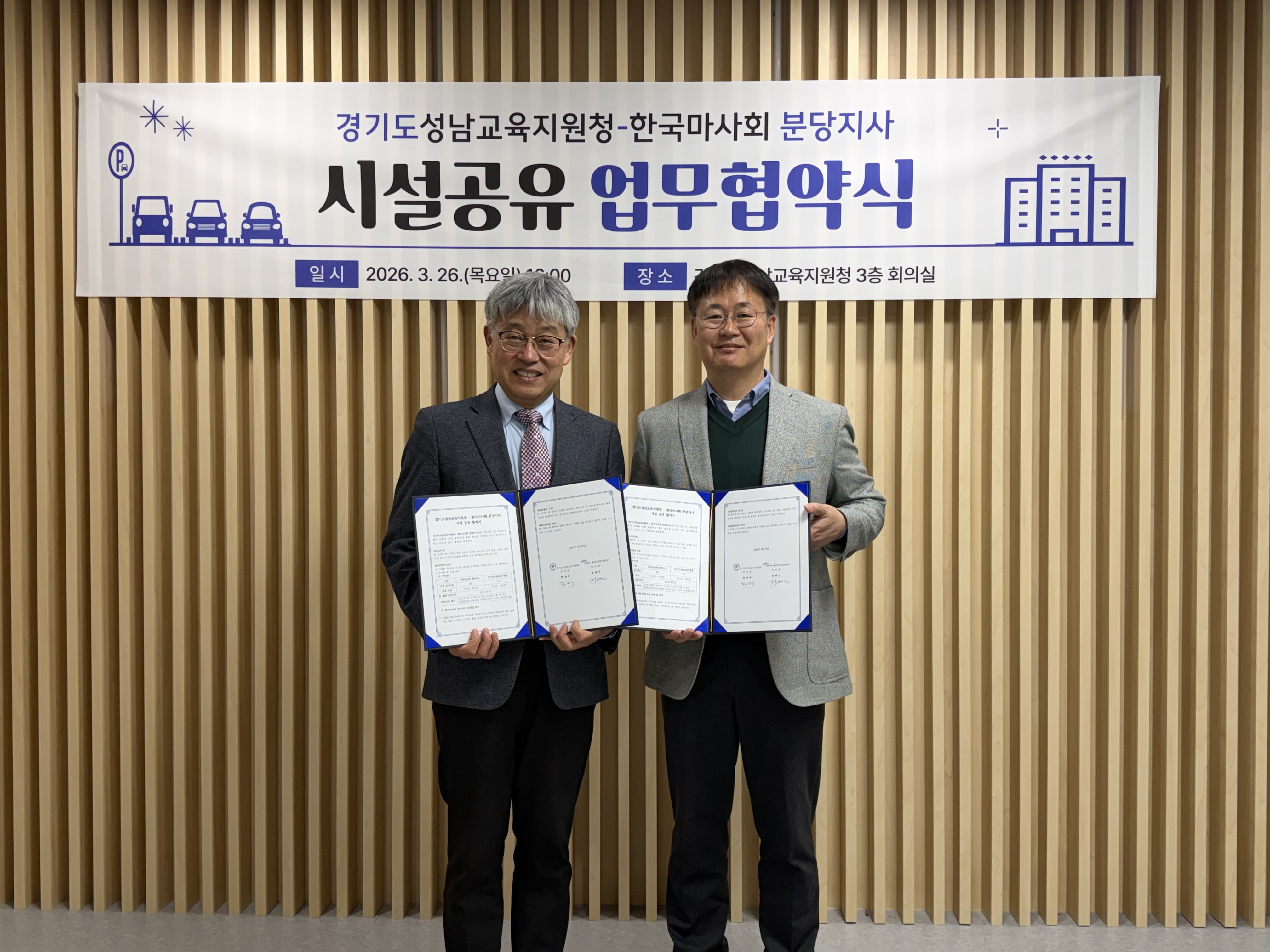 성남교육지원청, 한국마사회 분당지사와 ‘시설 공유 업무협약’체결2 이미지