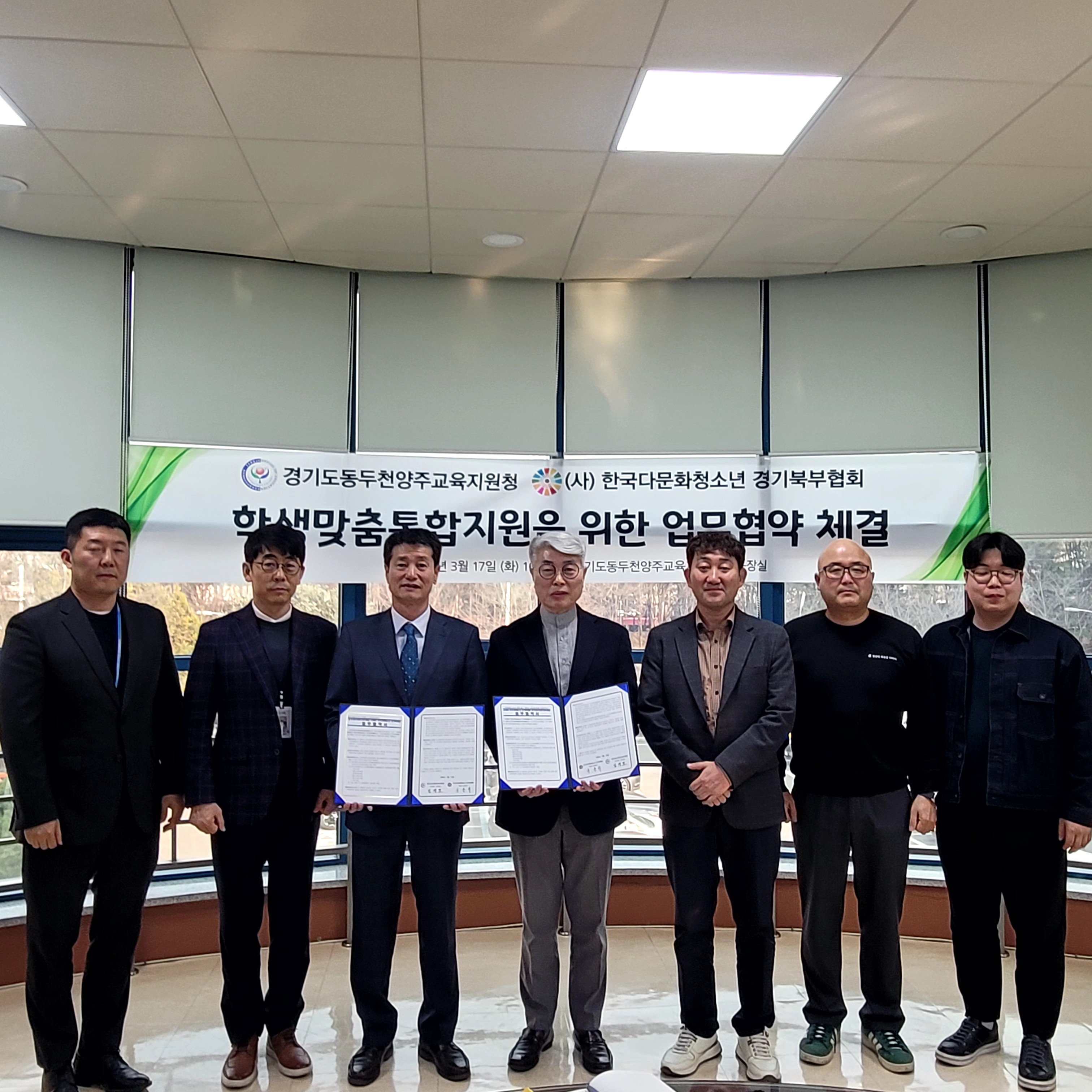 동두천양주교육지원청-한국다문화청소년 경기북부협회 업무협약 체결 학교와 지역 협력으로 학생 맞춤형 통합지원 강화2 이미지