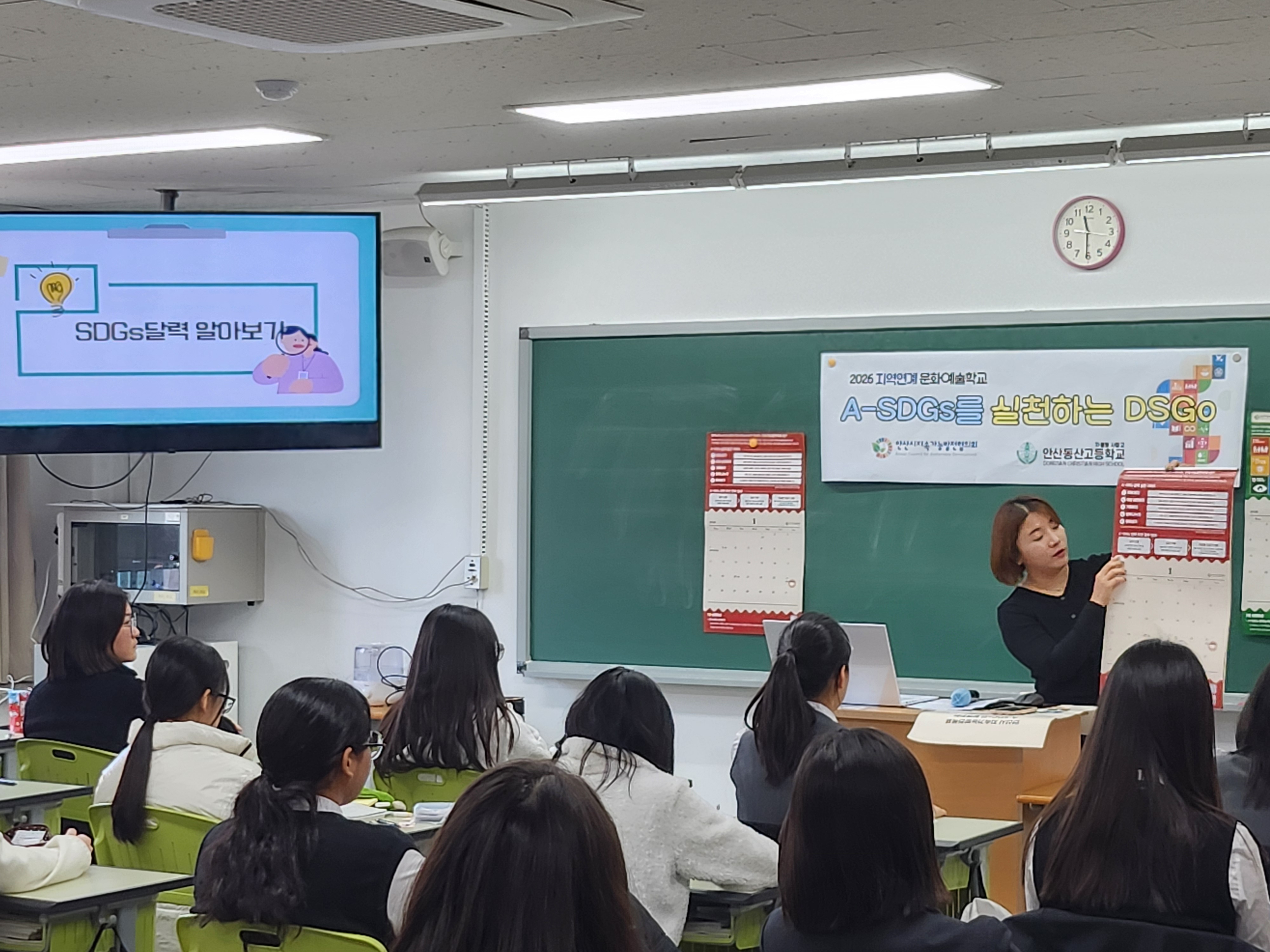 안산동산고, 지속가능 발전 달력으로 일상 속 실천 확산6 이미지