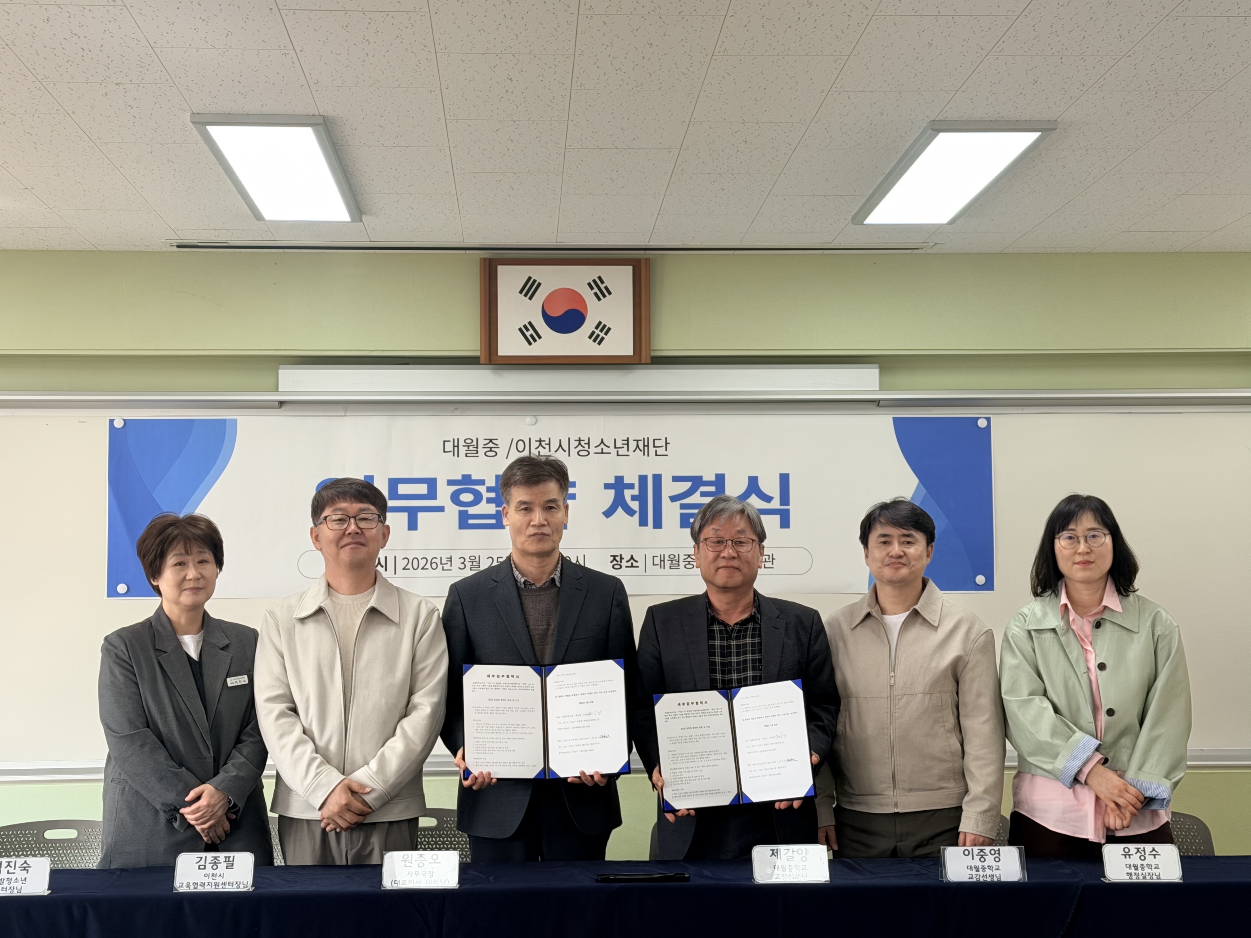 이천 대월중, 이천시청소년재단과 업무협약 체결2 이미지