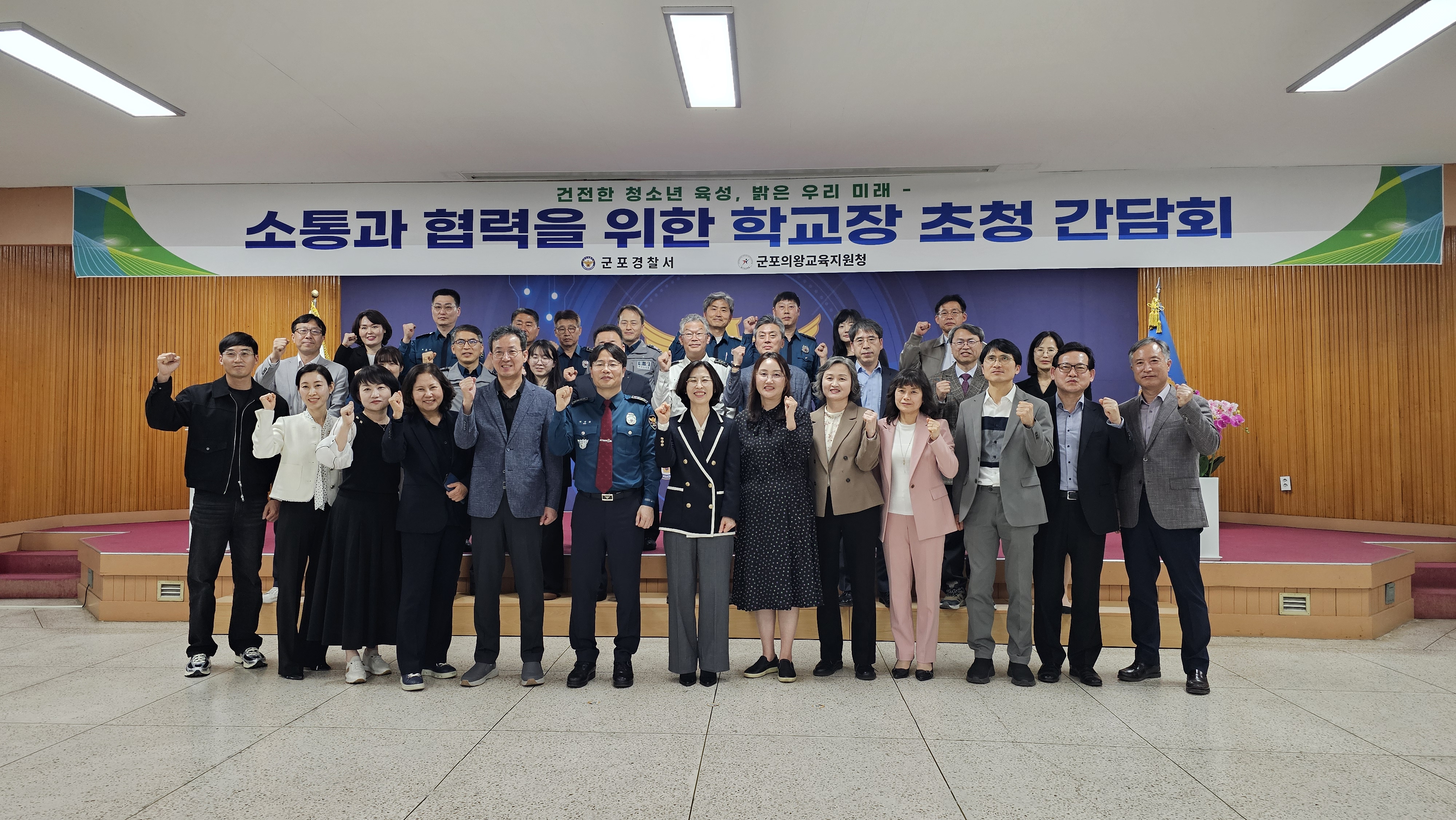 군포의왕교육지원청, 군포 경찰서와 함께 중학교 교장 간담회로 소통·협력 강화1 이미지