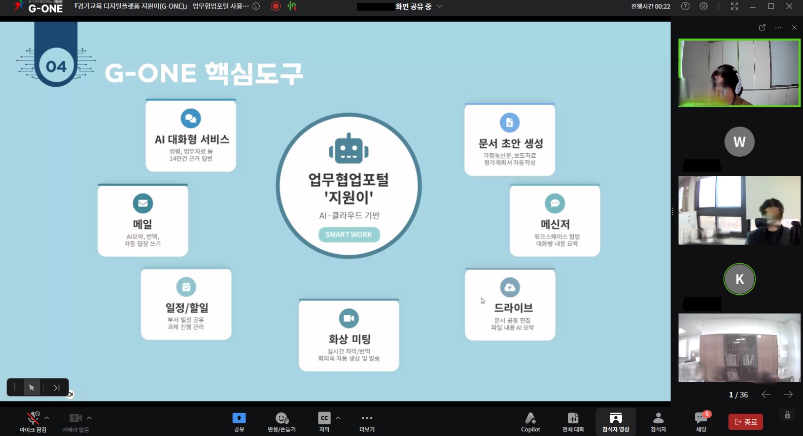 성남교육지원청, 경기교육 디지털 플랫폼 ‘지원이(G-ONE)’활용 교육 실시2 이미지
