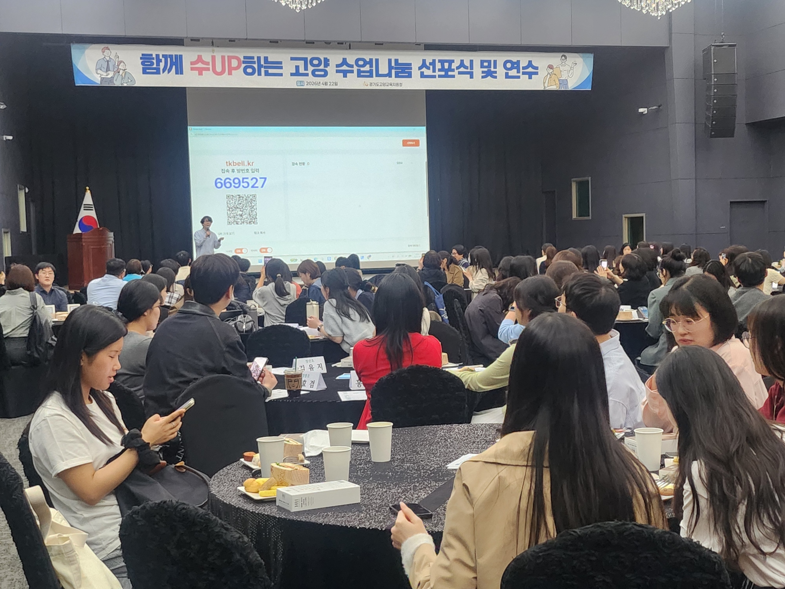 2026 함께 수UP하는 고양 초등 수업나눔 선포식 개최2 이미지