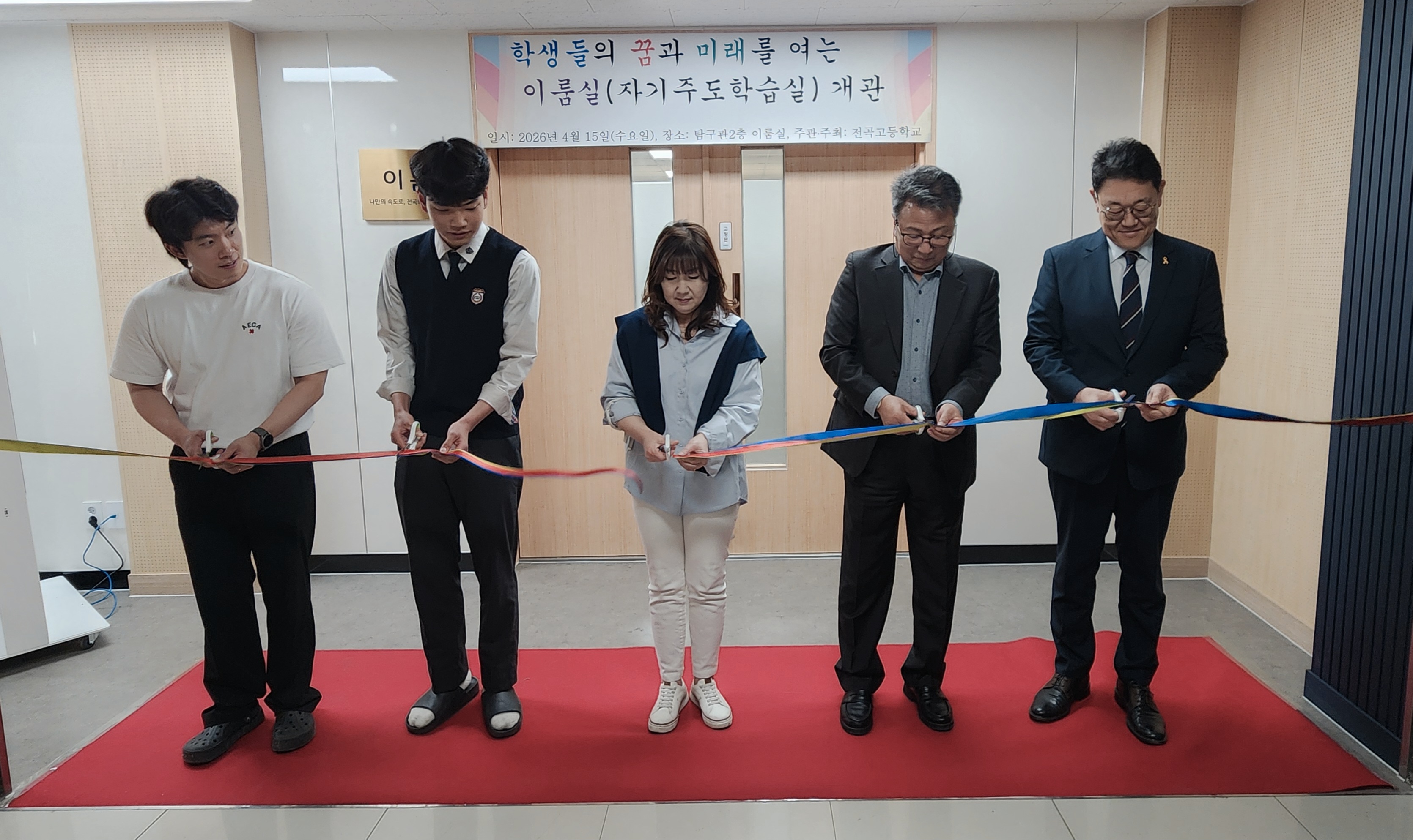 전곡고등학교, 미래형 자기주도학습공간「이룸」 개관3 이미지