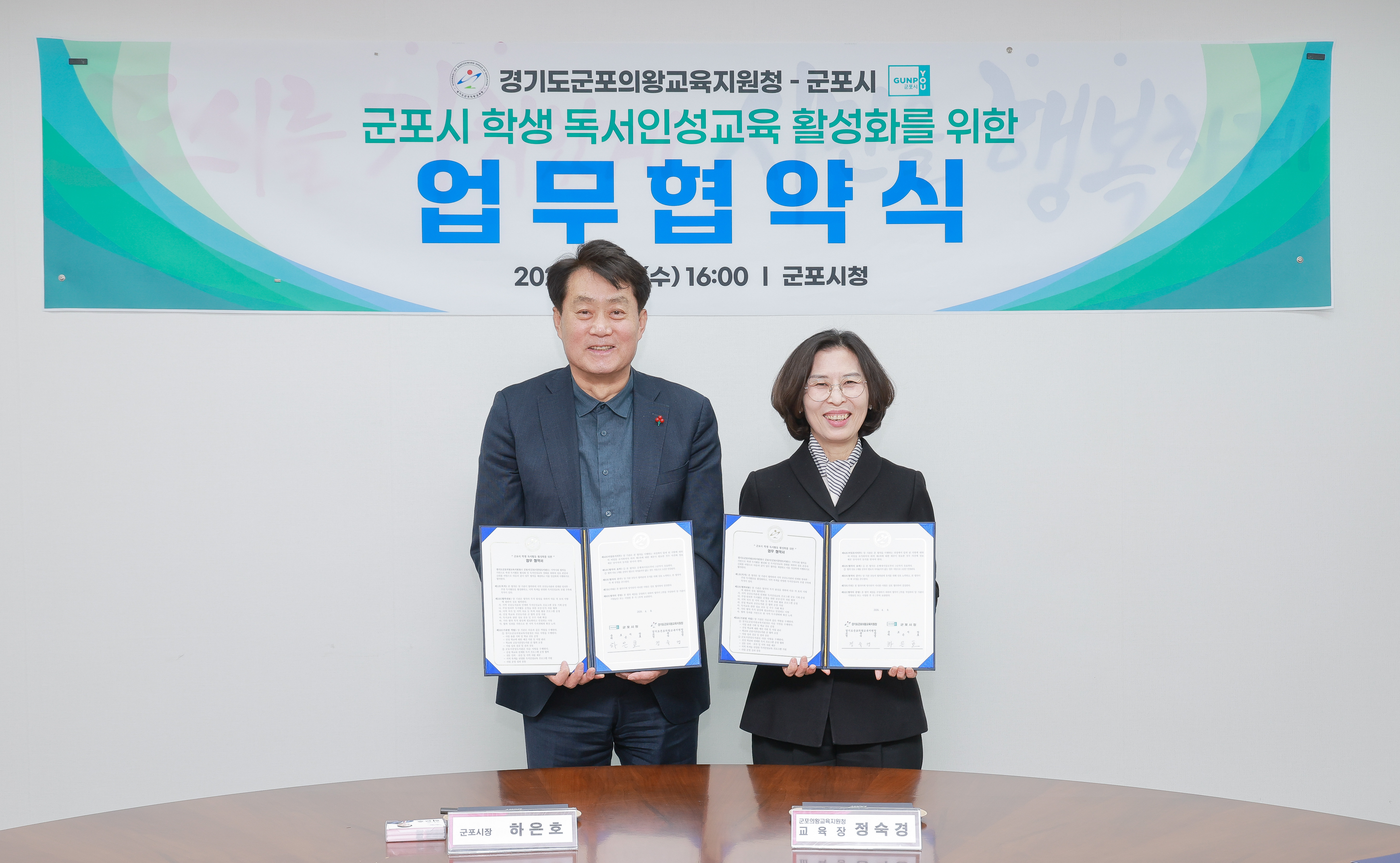 ‘학교와 도시를 잇다’ 군포의왕교육지원청-군포시, 지역독서 징검다리 시동1 이미지