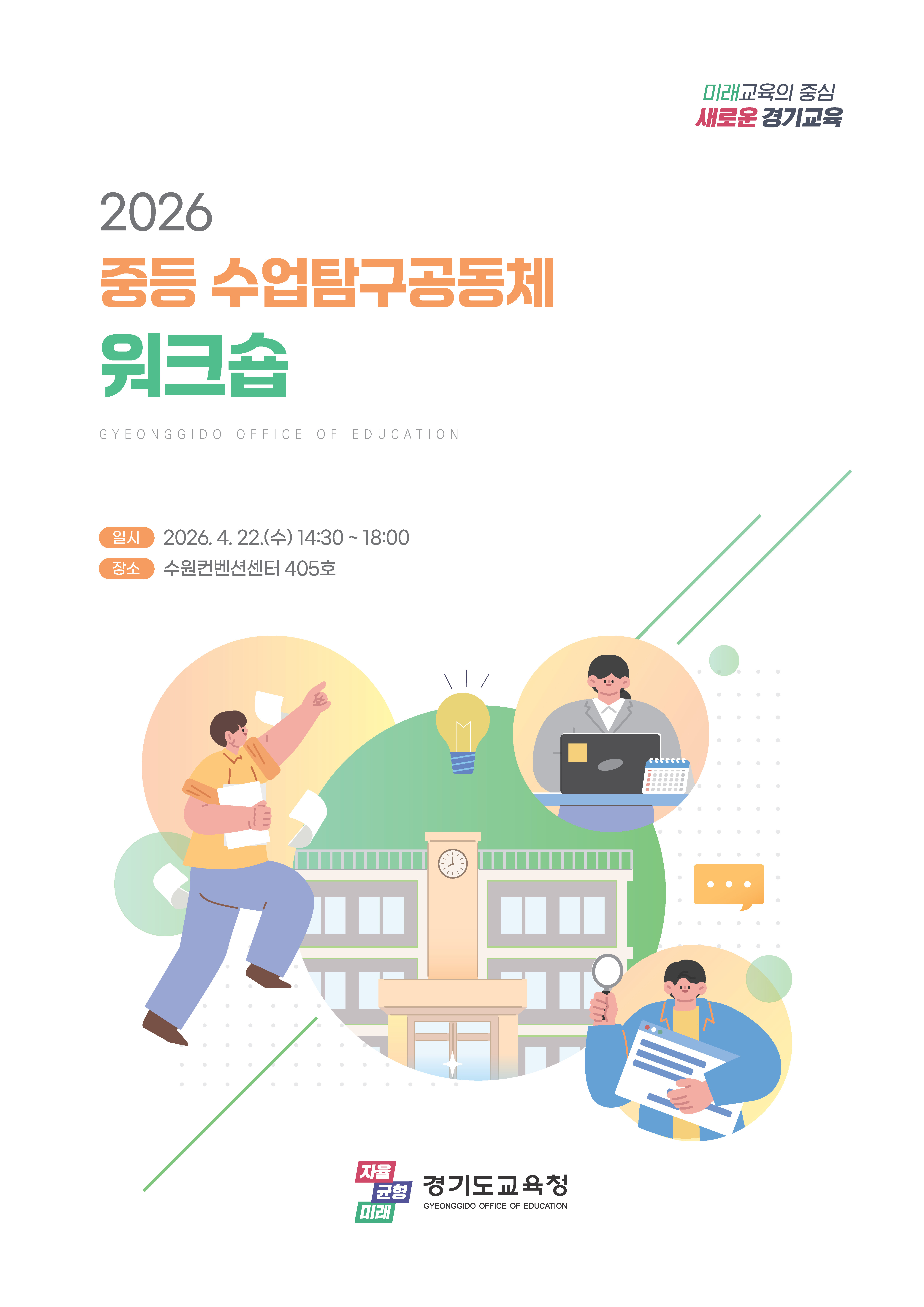 경기 중등 수업탐구공동체 운영으로 수업 혁신의 길을 잇다2 이미지