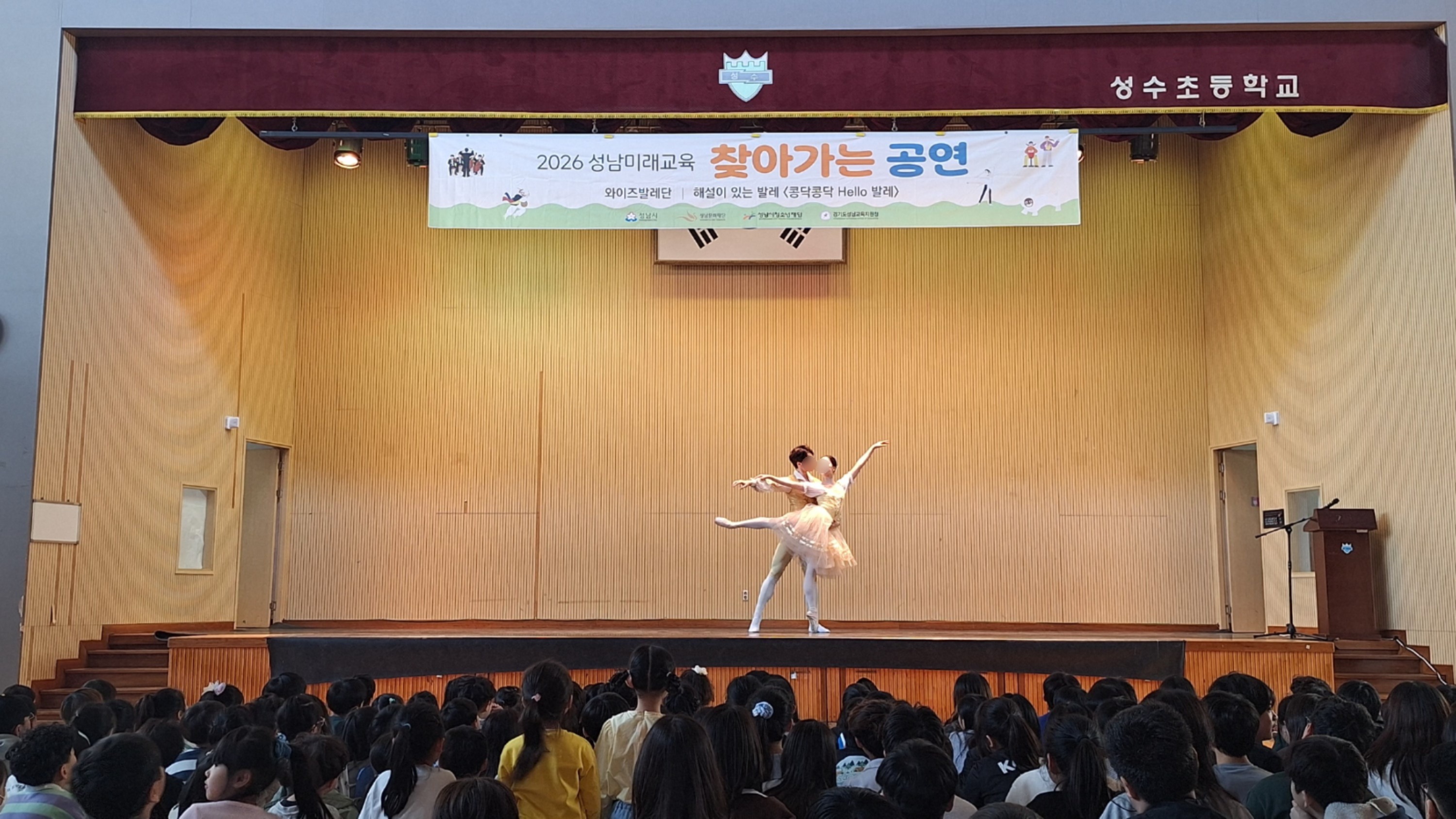 성수초, 해설이 있는 와이즈 발레단과 함께 ‘콩닥콩닥 Hello 발레’와 함께 발레의 세계로 흠뻑2 이미지