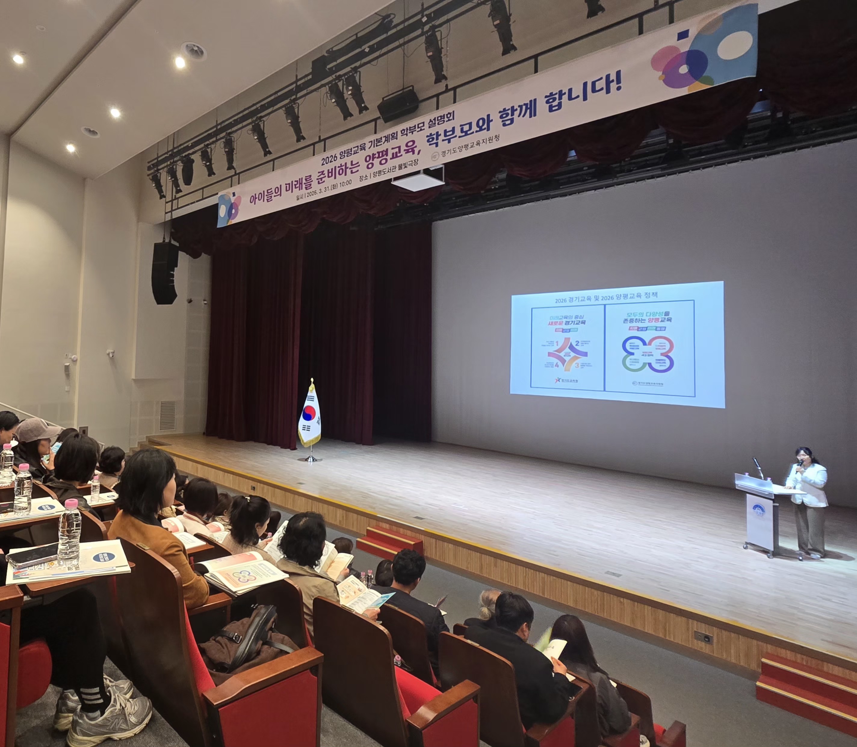 양평교육지원청,‘2026 양평교육 기본계획 학부모 설명회’성황리 개최2 이미지