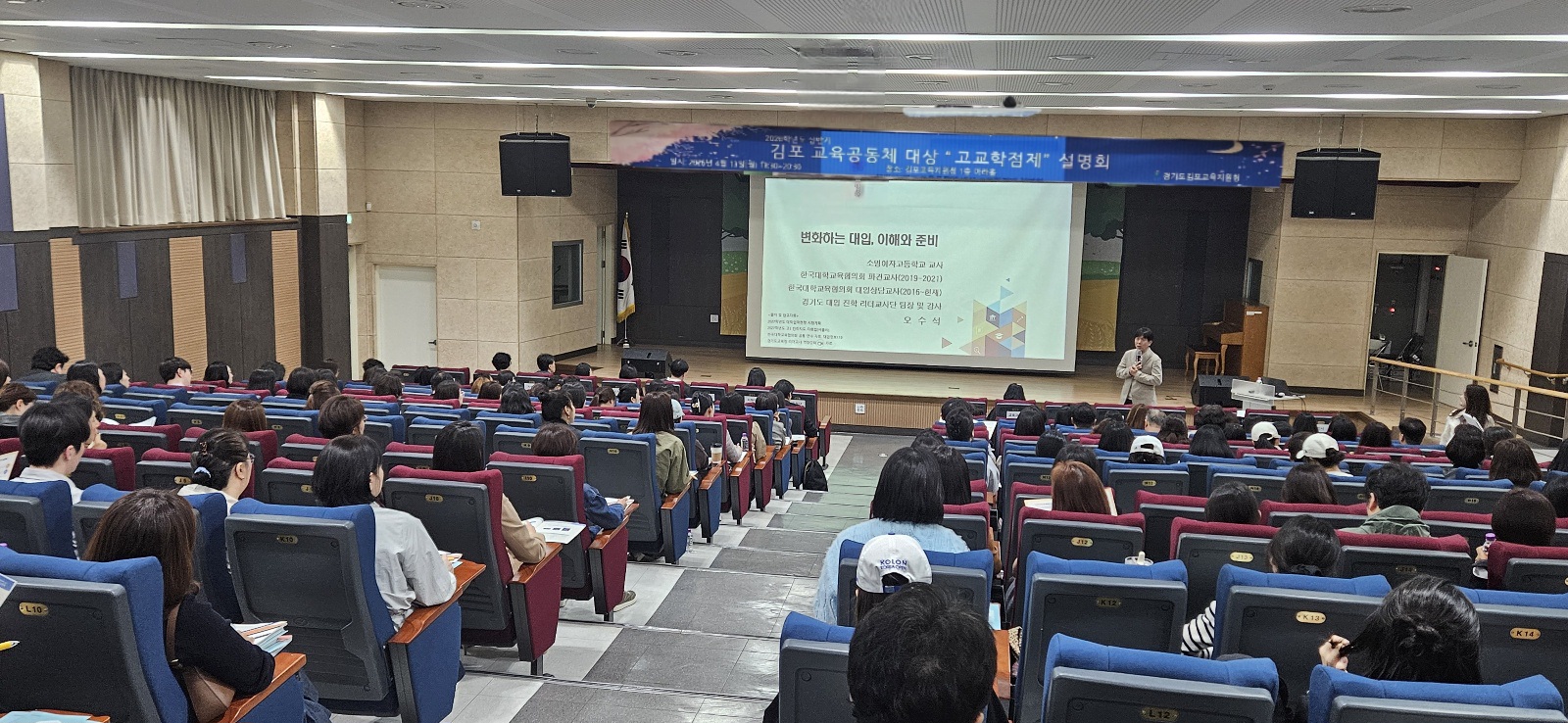 김포교육지원청, 고교학점제 안착 위한 현장 소통 강화“200여 명 교육가족 한자리”6 이미지