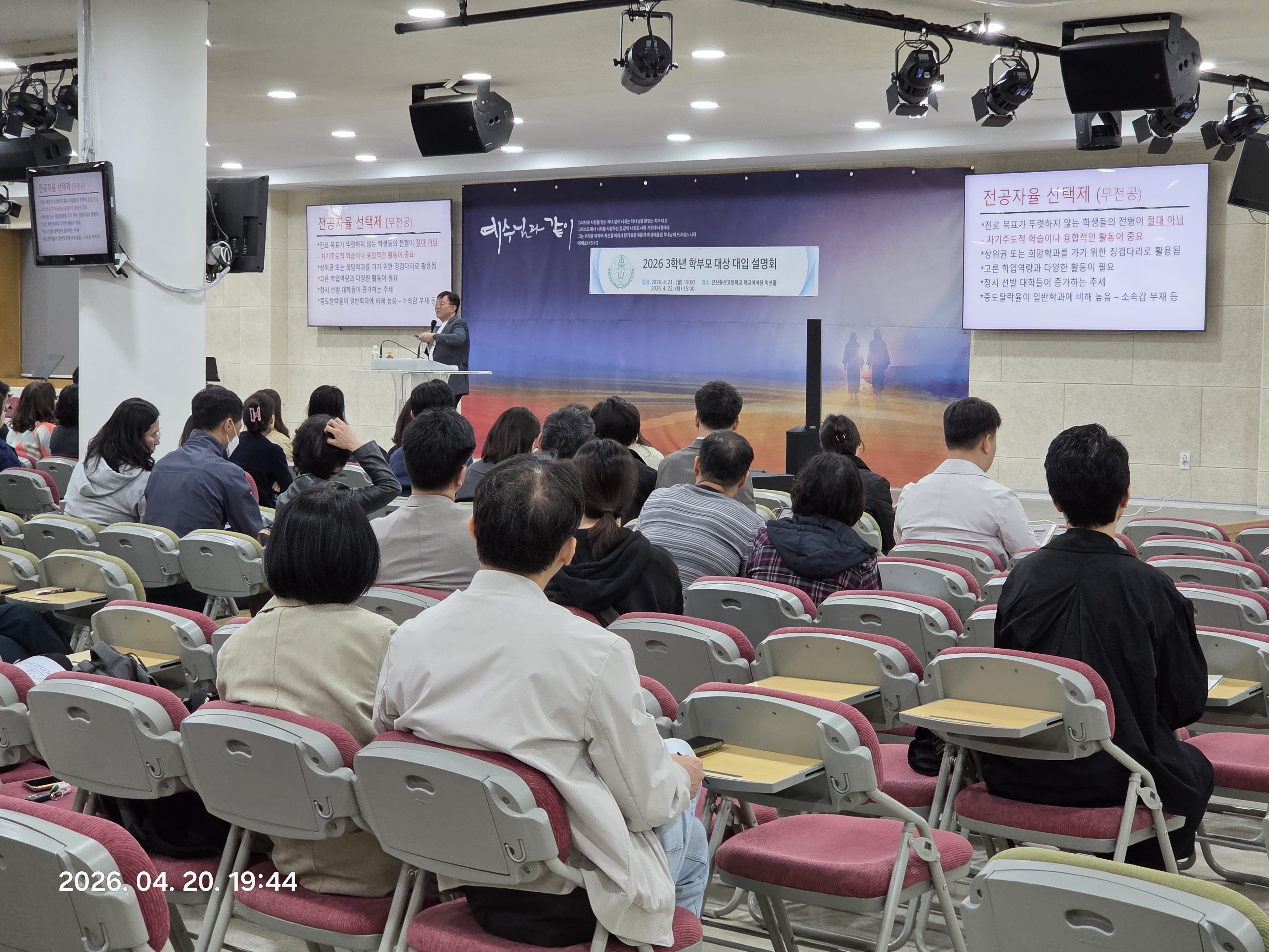 안산동산고, 2027학년도 대입 대비 3학년 학부모 설명회 개최2 이미지