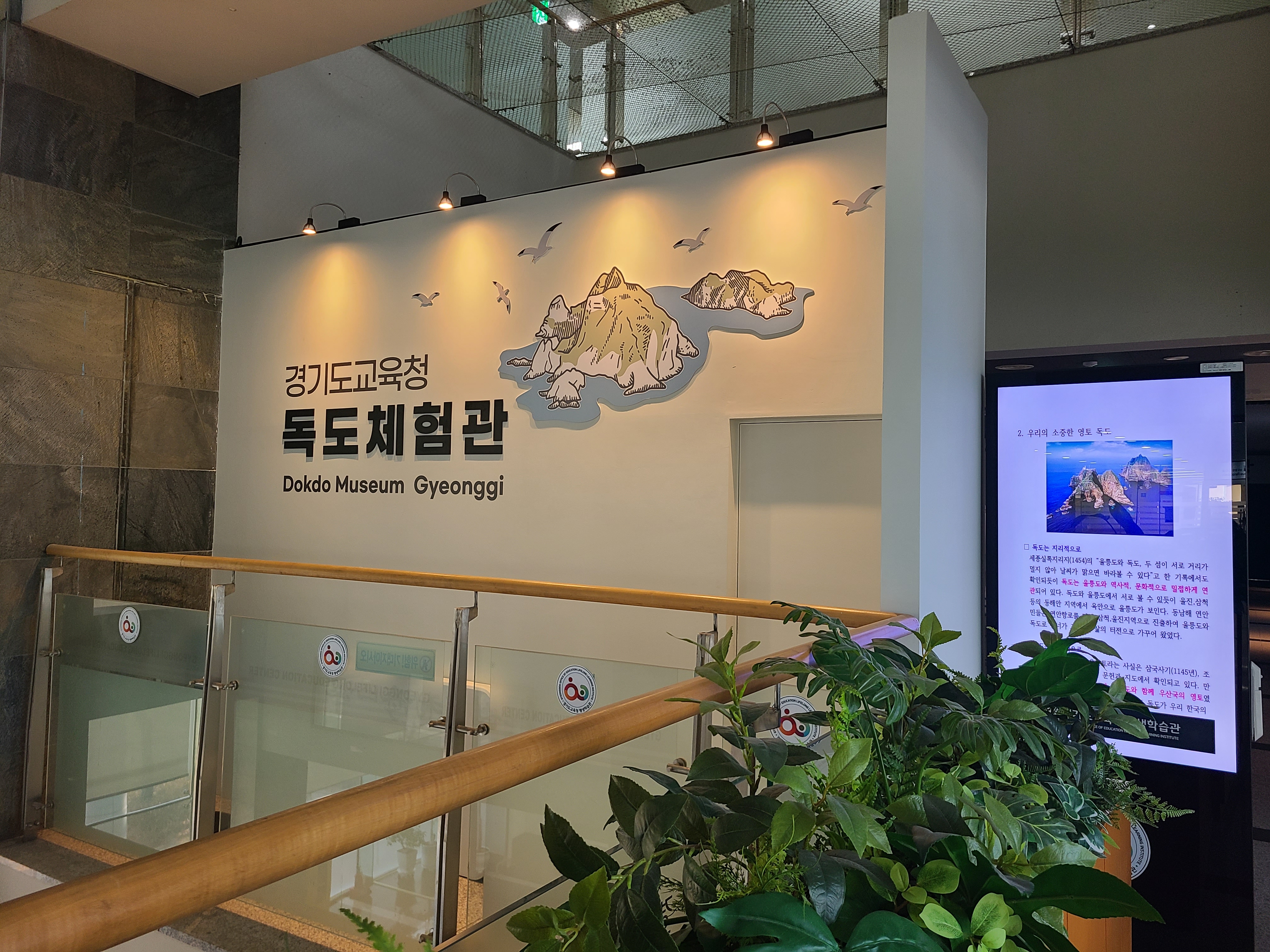 경기도교육청평생학습관, 유초중고 학생 대상 맞춤형 ‘독도체험교실’운영1 이미지