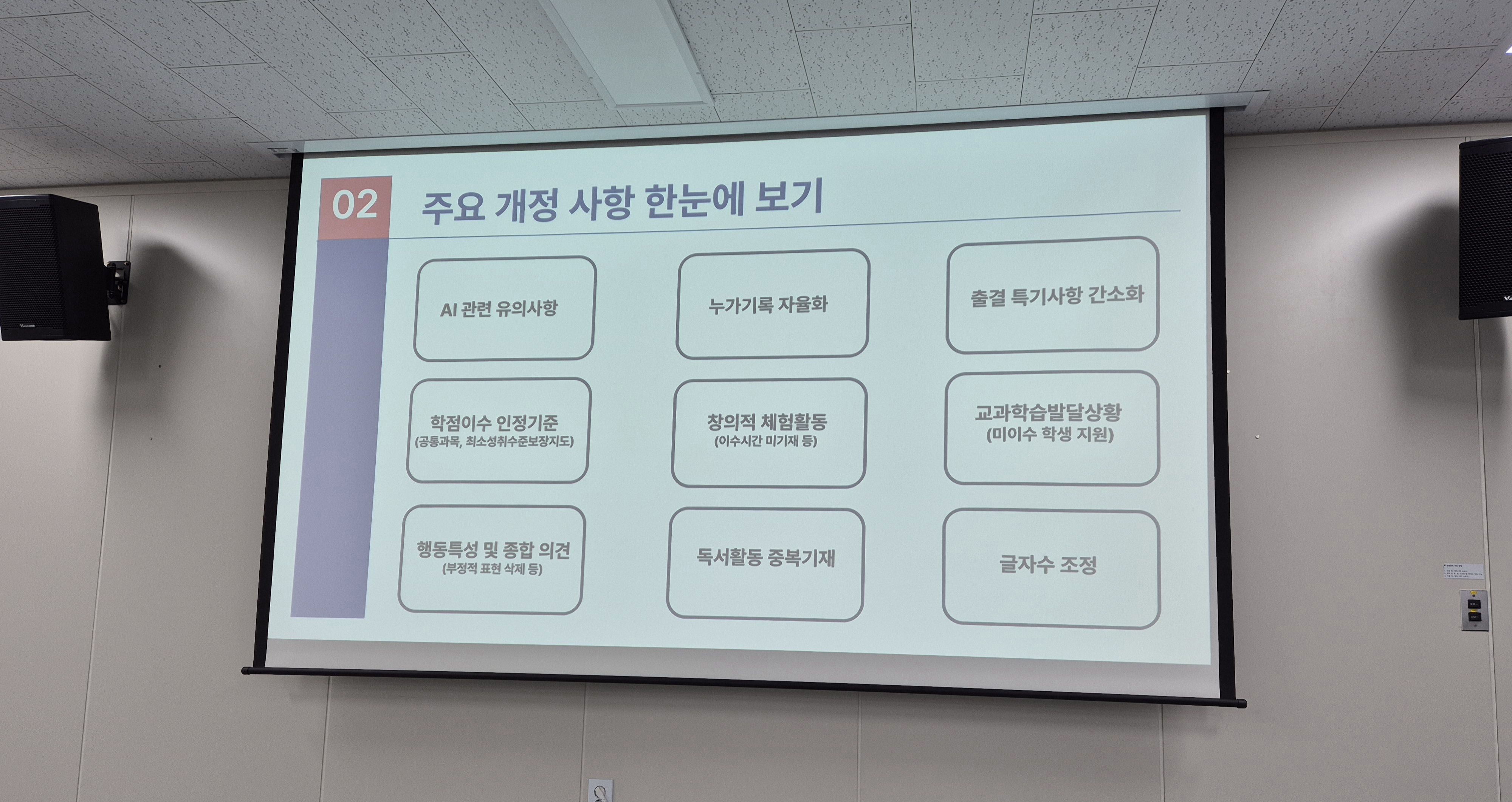 김포교육지원청,‘한 줄의 기록에도 책임감을’ - 2026 학교생활기록부 기재 역량 강화 직무연수 개최-2 이미지