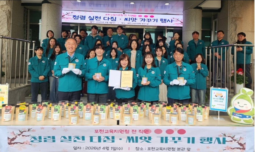 포천교육지원청, ‘청렴 씨앗’ 함께 키운다2 이미지