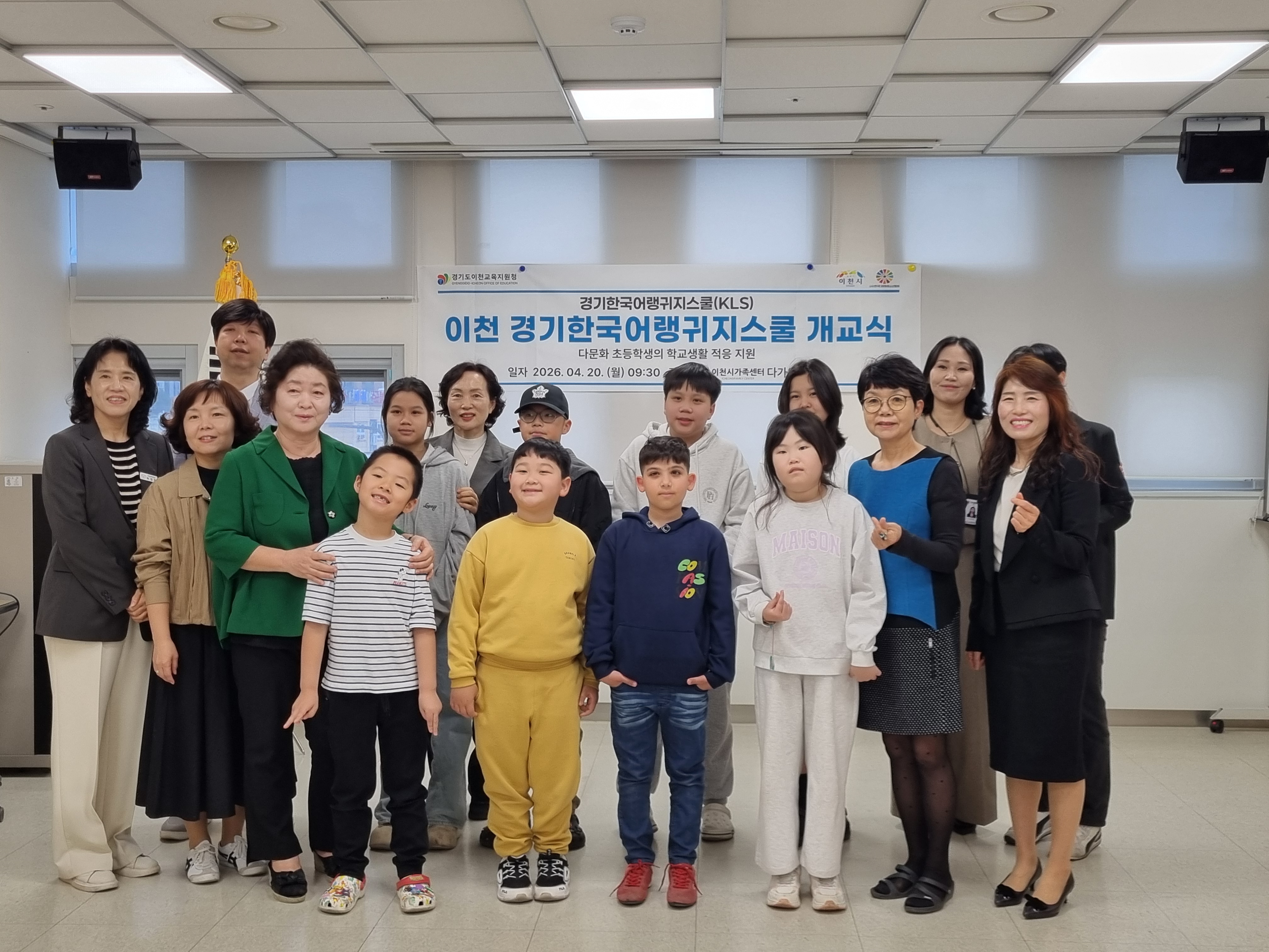 이천교육지원청, ‘경기한국어랭귀지스쿨(KLS)’ 개소… 중도입국 다문화학생 지원 본격화 ​2 이미지