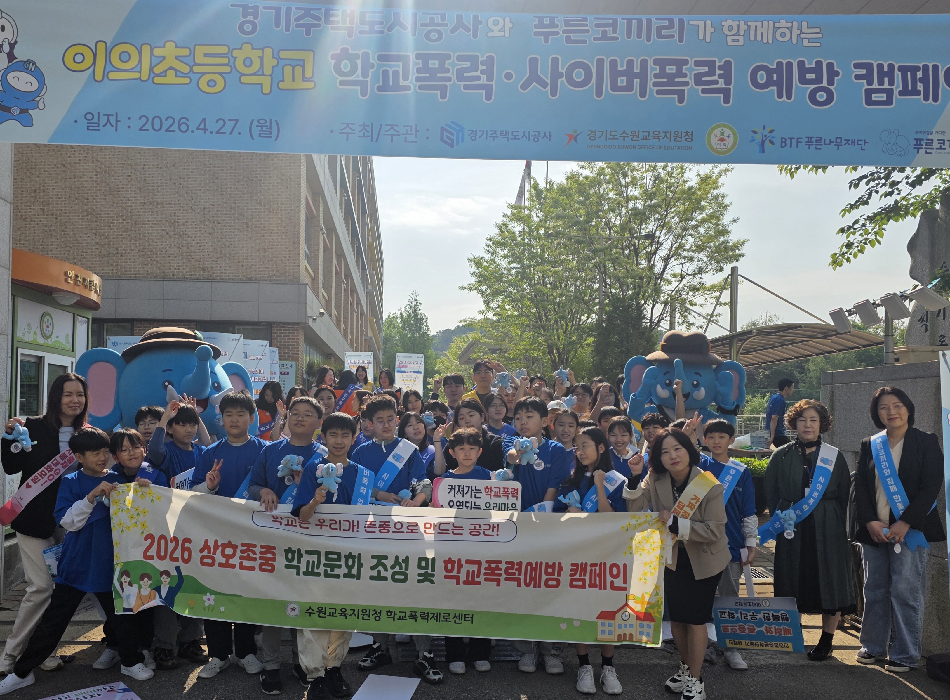 수원교육지원청, 이의초서 유관기관 합동 ‘사이버 폭력 예방 캠페인’실시3 이미지
