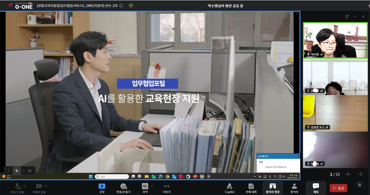 학교 현장에 더 가까이, 지원이(G-ONE)가 찾아갑니다.8 이미지