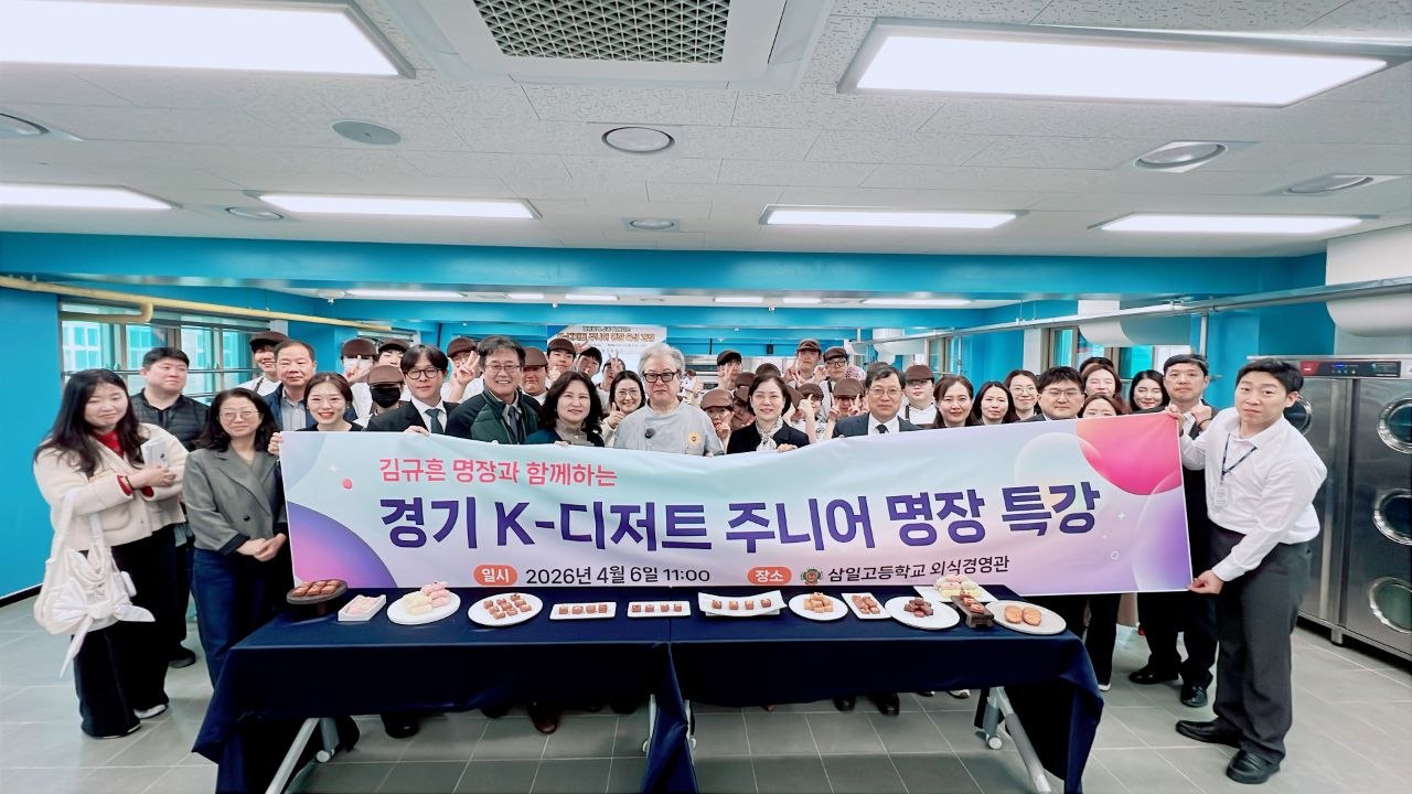 명장의 손끝에서 배우는 케이(K) 디저트 수업, 경기 직업계고 실무 중심 교육 확산6 이미지