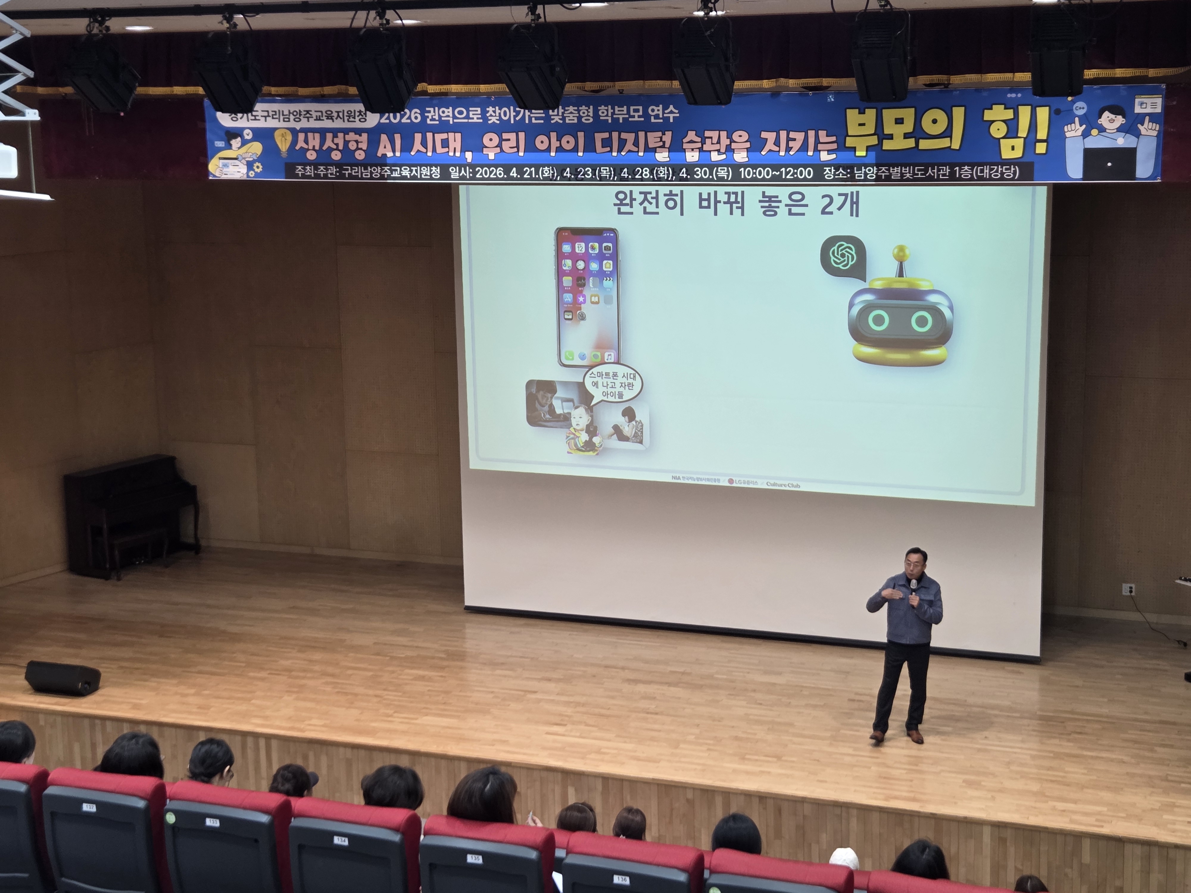 경기도구리남양주교육지원청, 학부모 대상 「우리 아이 디지털 습관을 지키는 부모의 힘 」연수 운영4 이미지