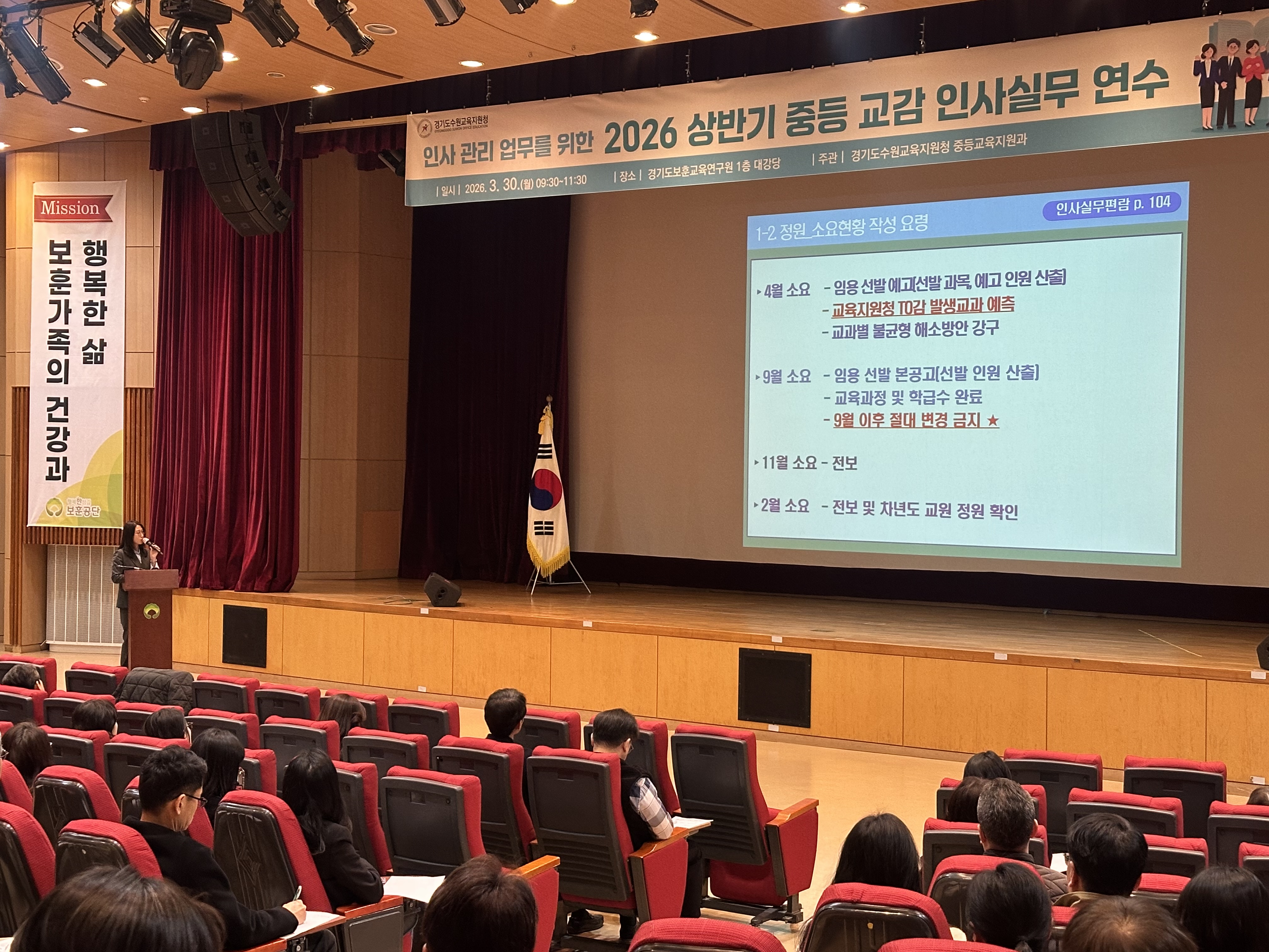 경기도수원교육지원청, 인사의 효율적 관리를 위한 2026 상반기 중등 교원 인사실무 담당자 연수 개최2 이미지