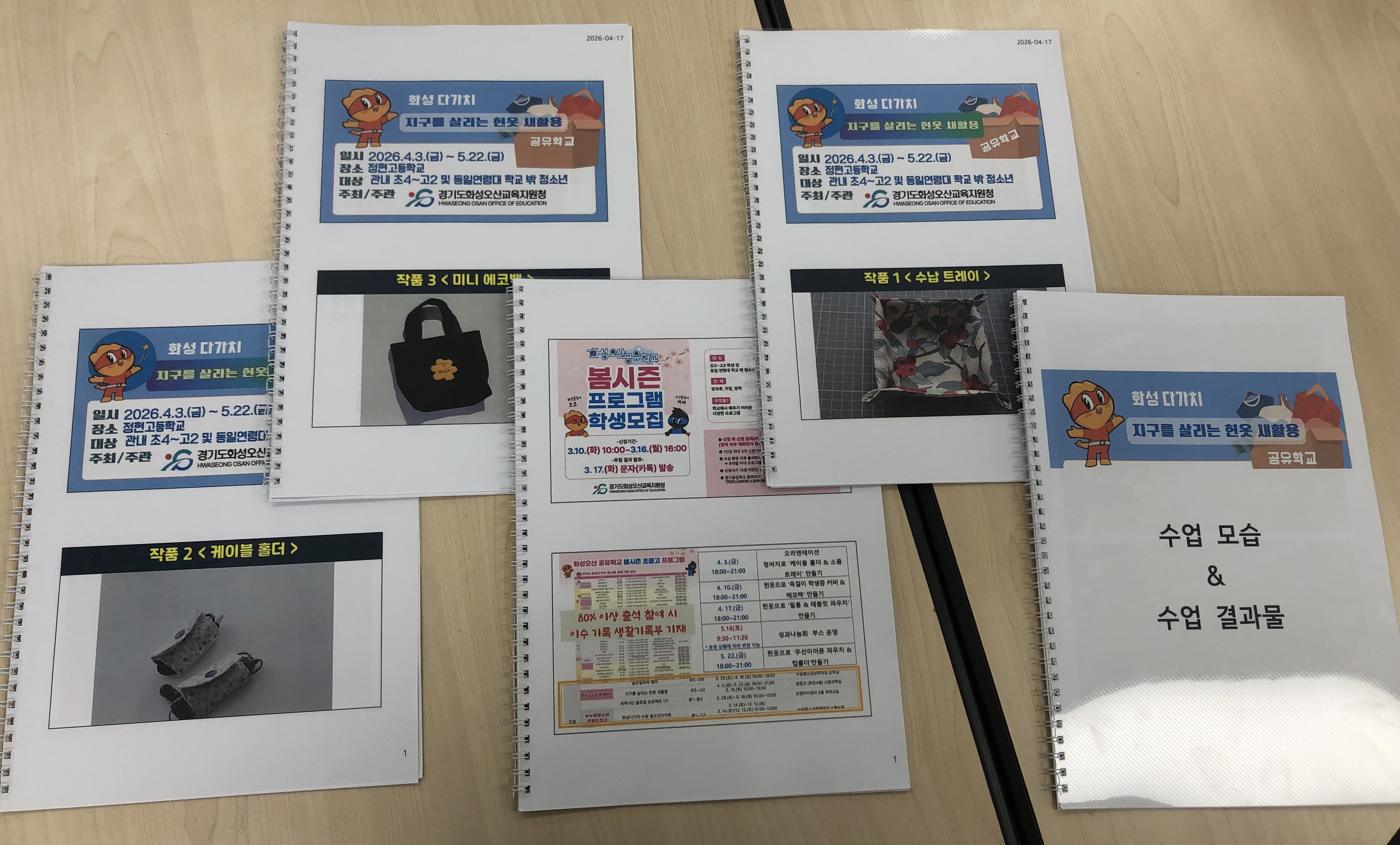 화성오산교육지원청, 화성다가치‘지구를 살리는 헌옷 새활용’공유학교 운영을 통한 학습자의 주도적 성장 지원 ​4 이미지