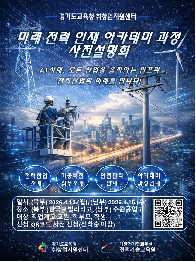 경기 직업계고 학생, 전력산업 실무 안전하게 배우고 취업까지 잇는다2 이미지