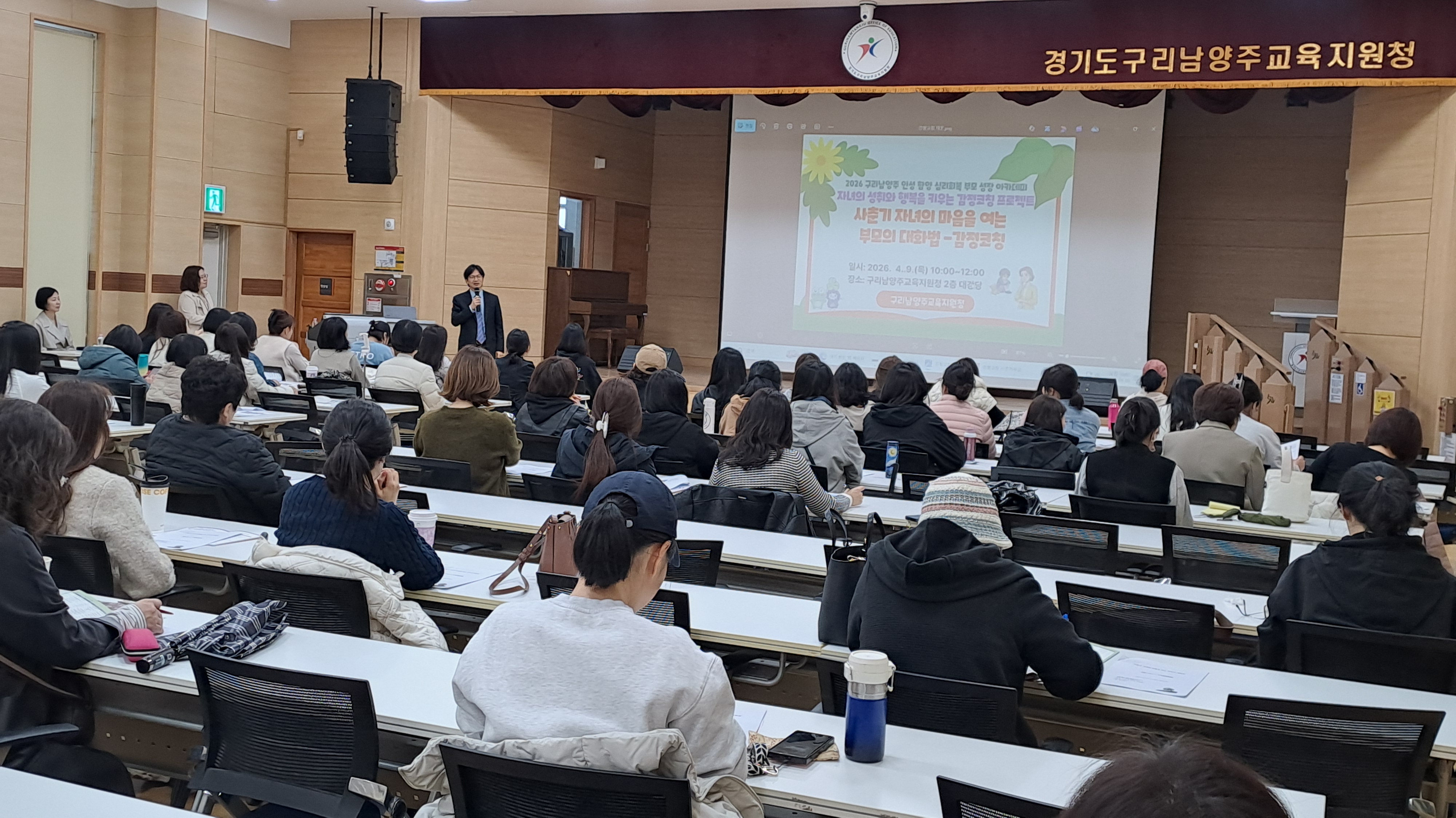경기도구리남양주교육지원청, “사춘기 자녀의 마음을 여는 부모의 대화” 감정코칭 학부모 연수 성료2 이미지