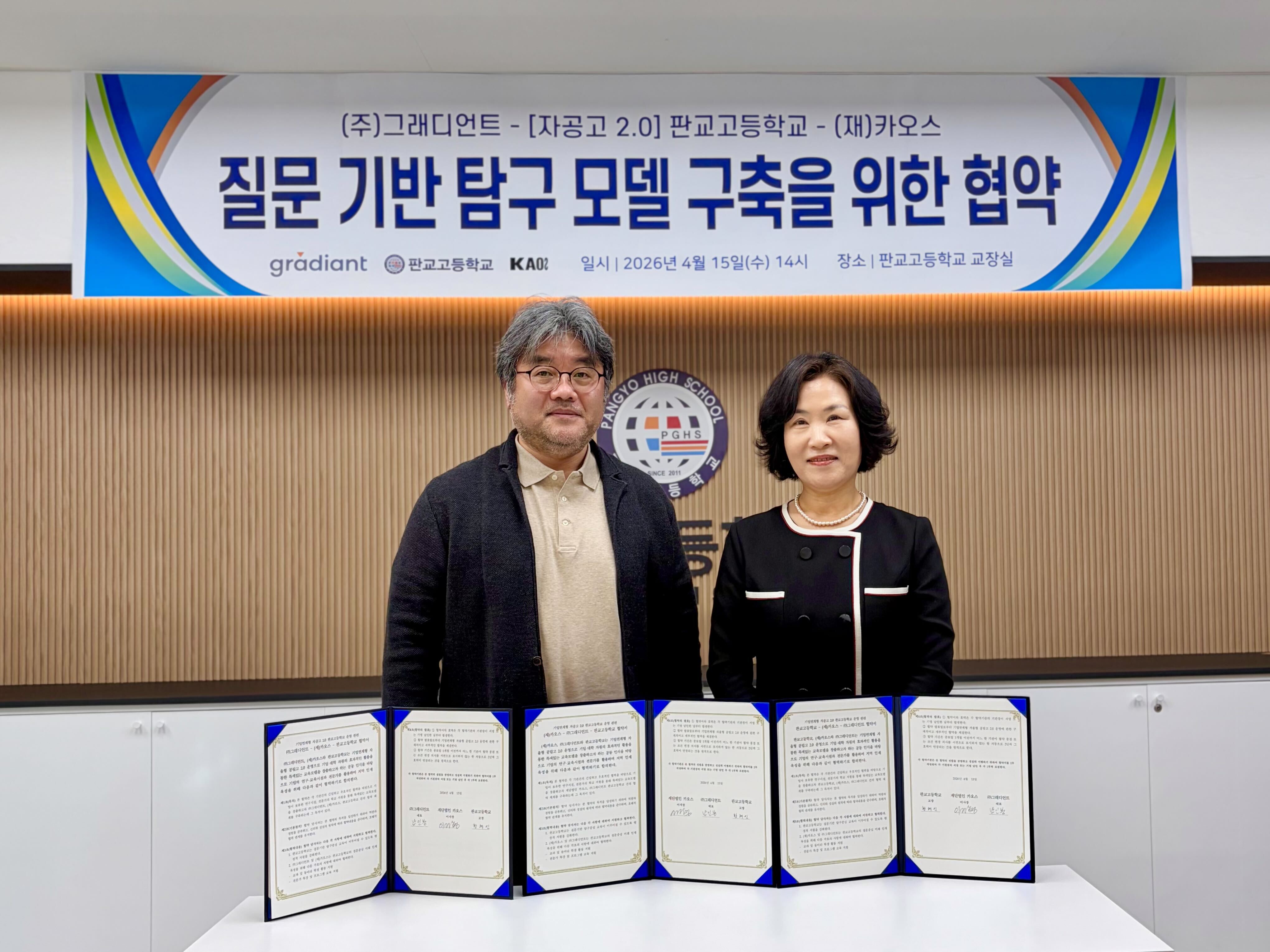 성남 판교고등학교, 카오스재단‧그래디언트와 손잡고 대한민국 최고 수준 탐구형 공교육 모델 본격화2 이미지