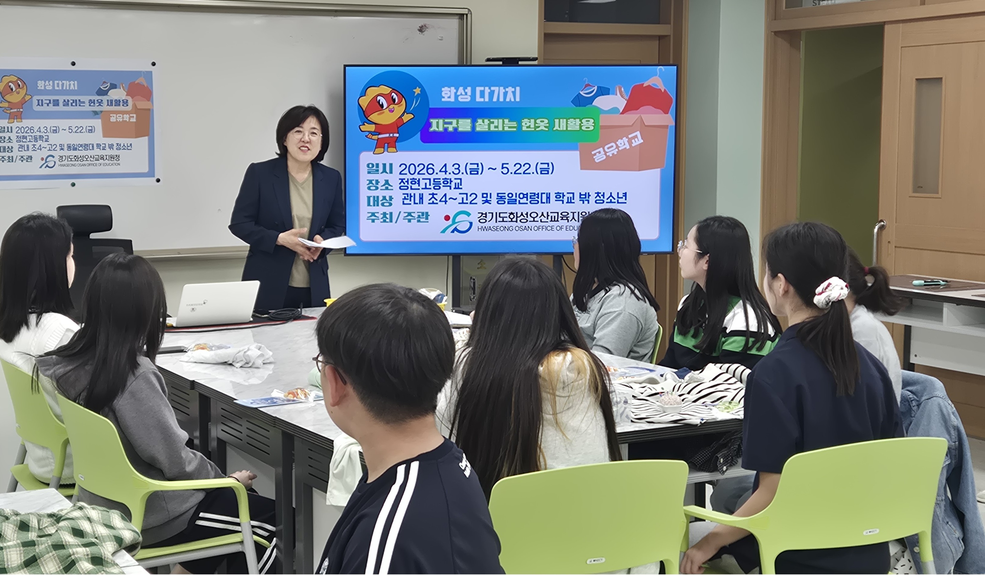 화성오산교육지원청, 화성다가치‘지구를 살리는 헌옷 새활용’공유학교 운영을 통한 학습자의 주도적 성장 지원 ​3 이미지
