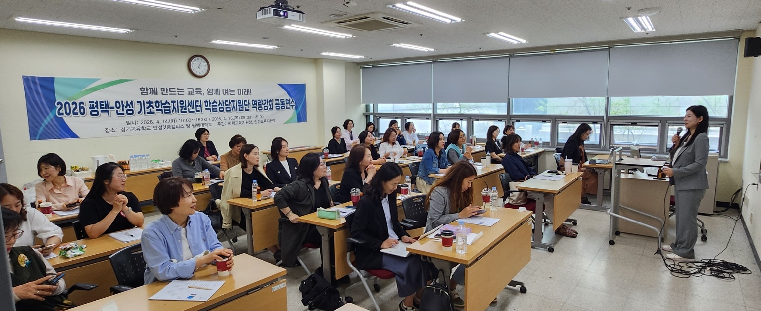 평택교육지원청, 안성과 손잡고 학생 맞춤형 학습상담 역량 UP!3 이미지