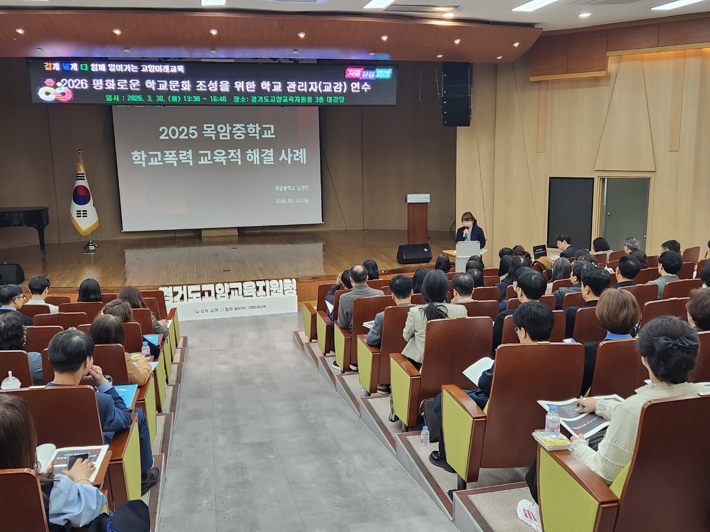  “처벌보다 회복!” 고양교육지원청, 학교 관리자(교감) 역량 강화로 “평화로운 학교” 만든다2 이미지