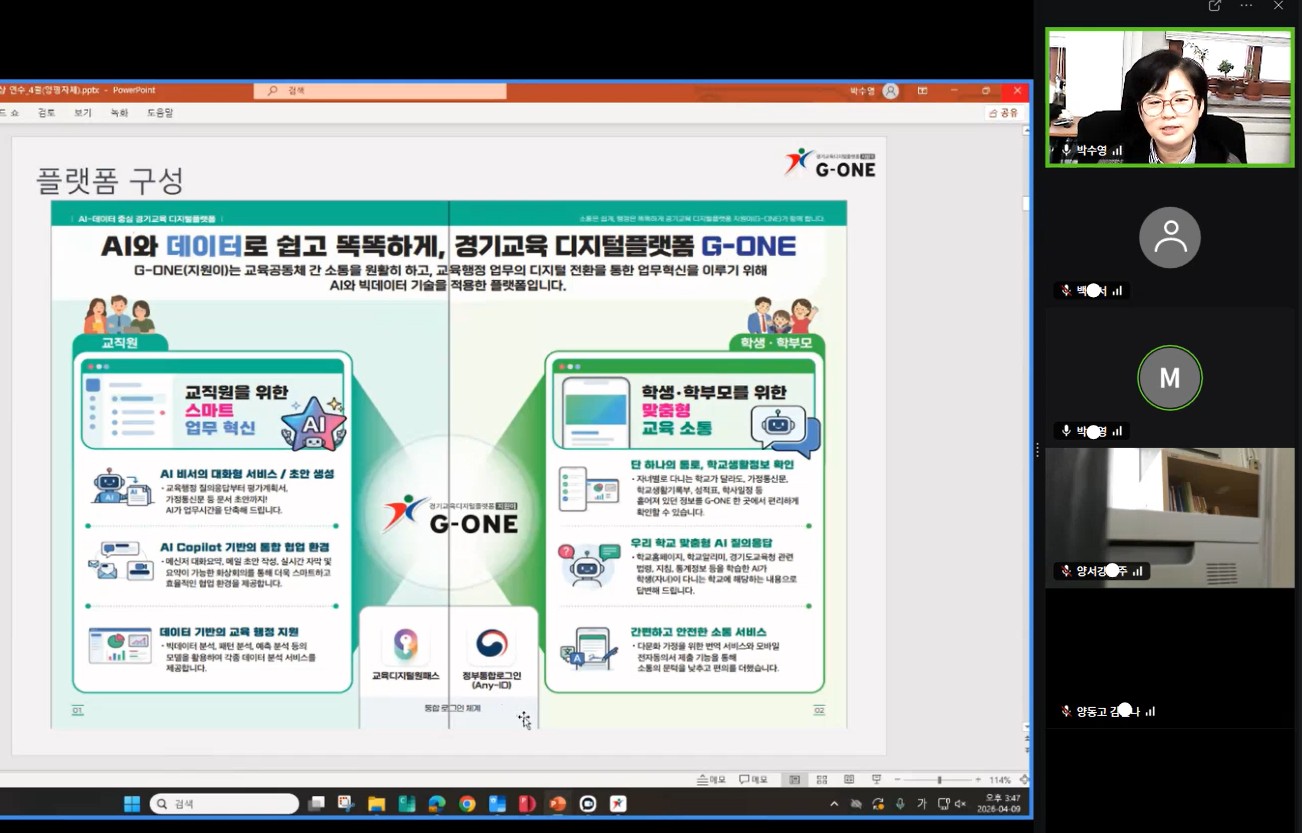 학교 현장에 더 가까이, 지원이(G-ONE)가 찾아갑니다.3 이미지