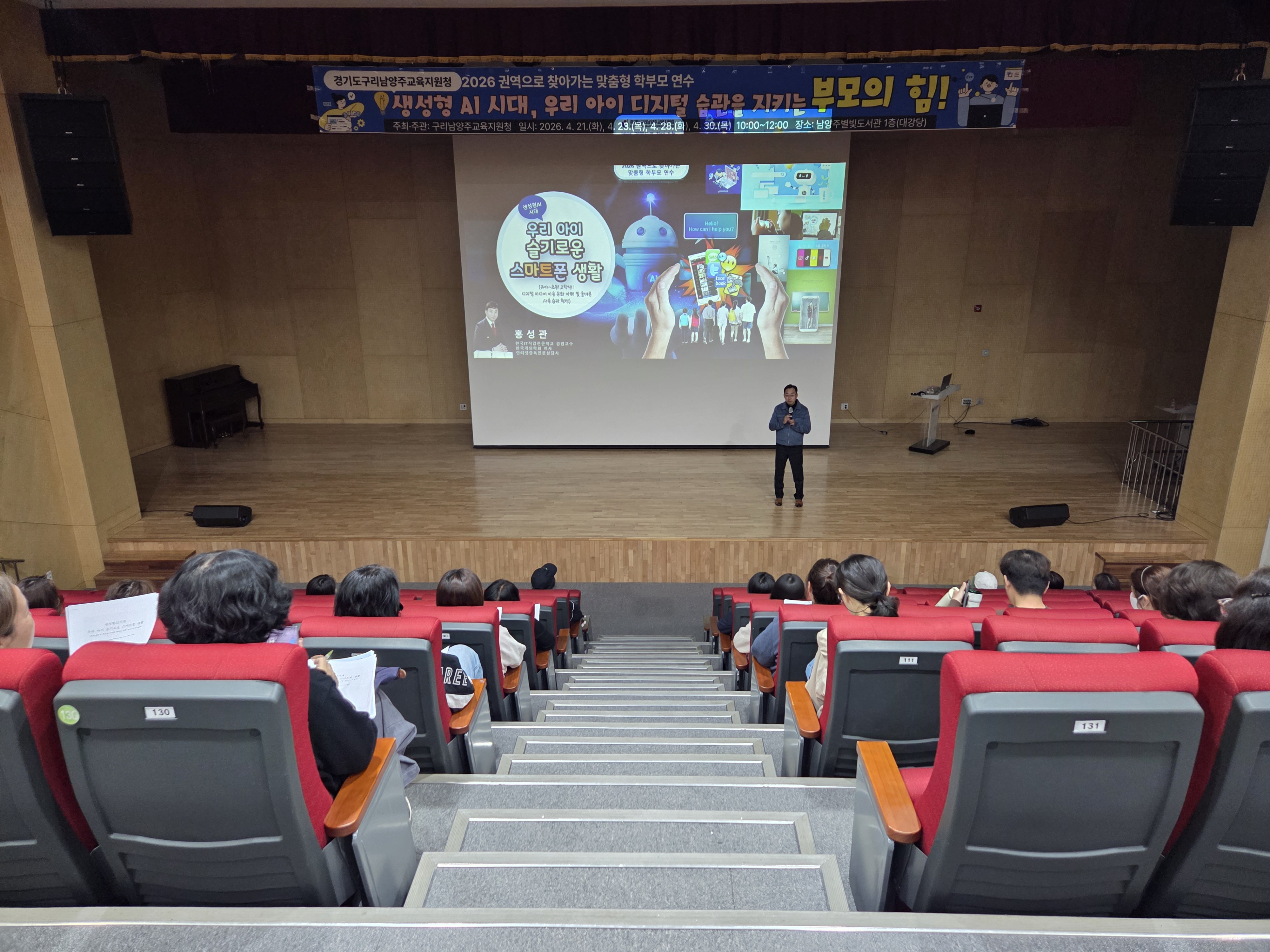 경기도구리남양주교육지원청, 학부모 대상 「우리 아이 디지털 습관을 지키는 부모의 힘 」연수 운영2 이미지