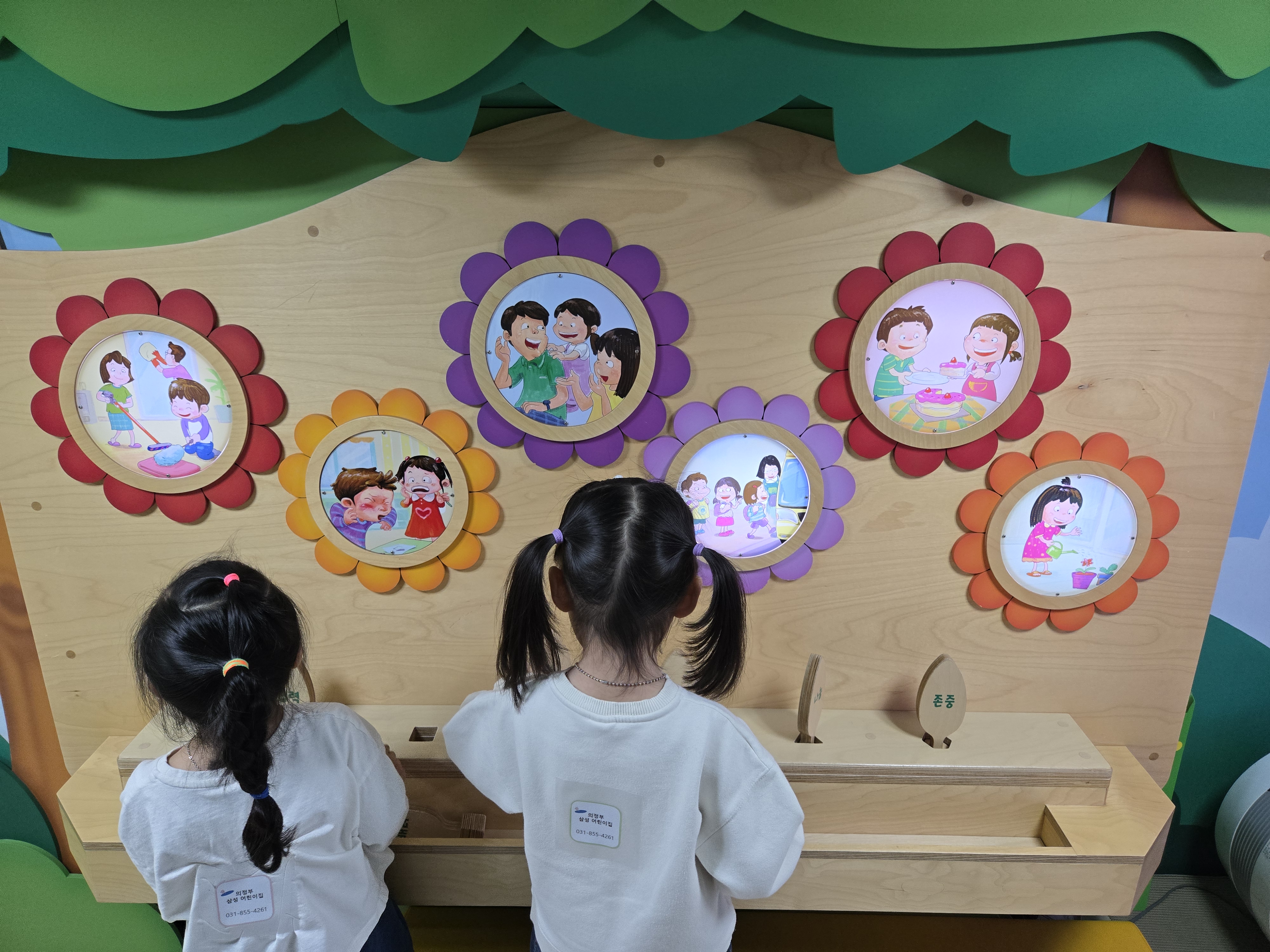 재미는 더하고 인성은 키우고! 놀이와 체험으로 완성하는 인성교육2 이미지
