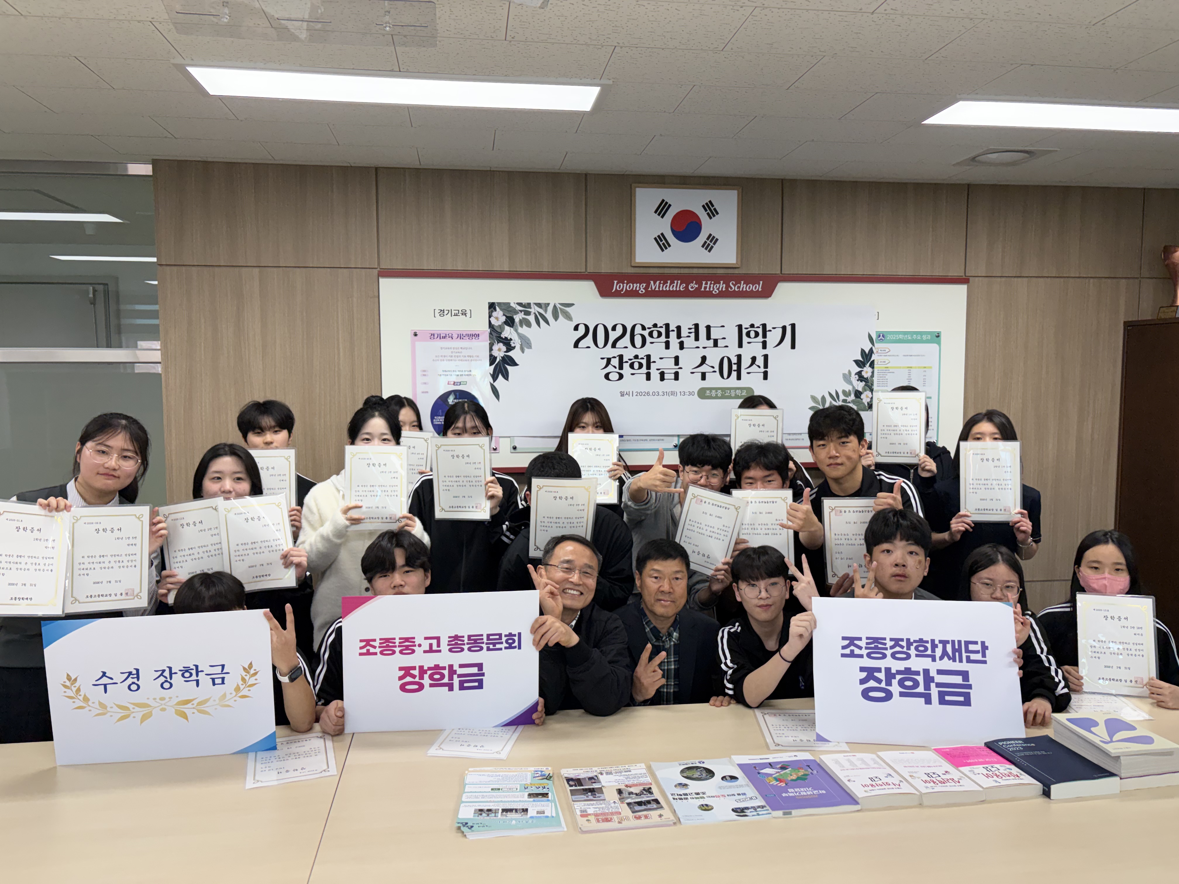  “지역과 동문의 정성, 학생들의 꿈을 깨우다”...조종중·고, 2026학년도 1학기‘조종평가 장학금’수여1 이미지