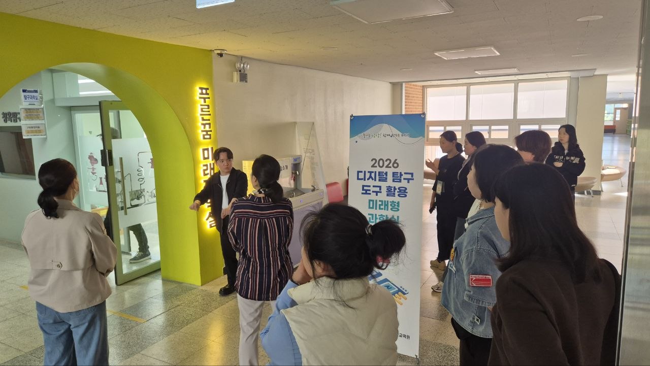경기도교육청미래과학교육원 ‘2026 디지털 탐구 도구 활용 미래형 과학실 직무연수’운영4 이미지