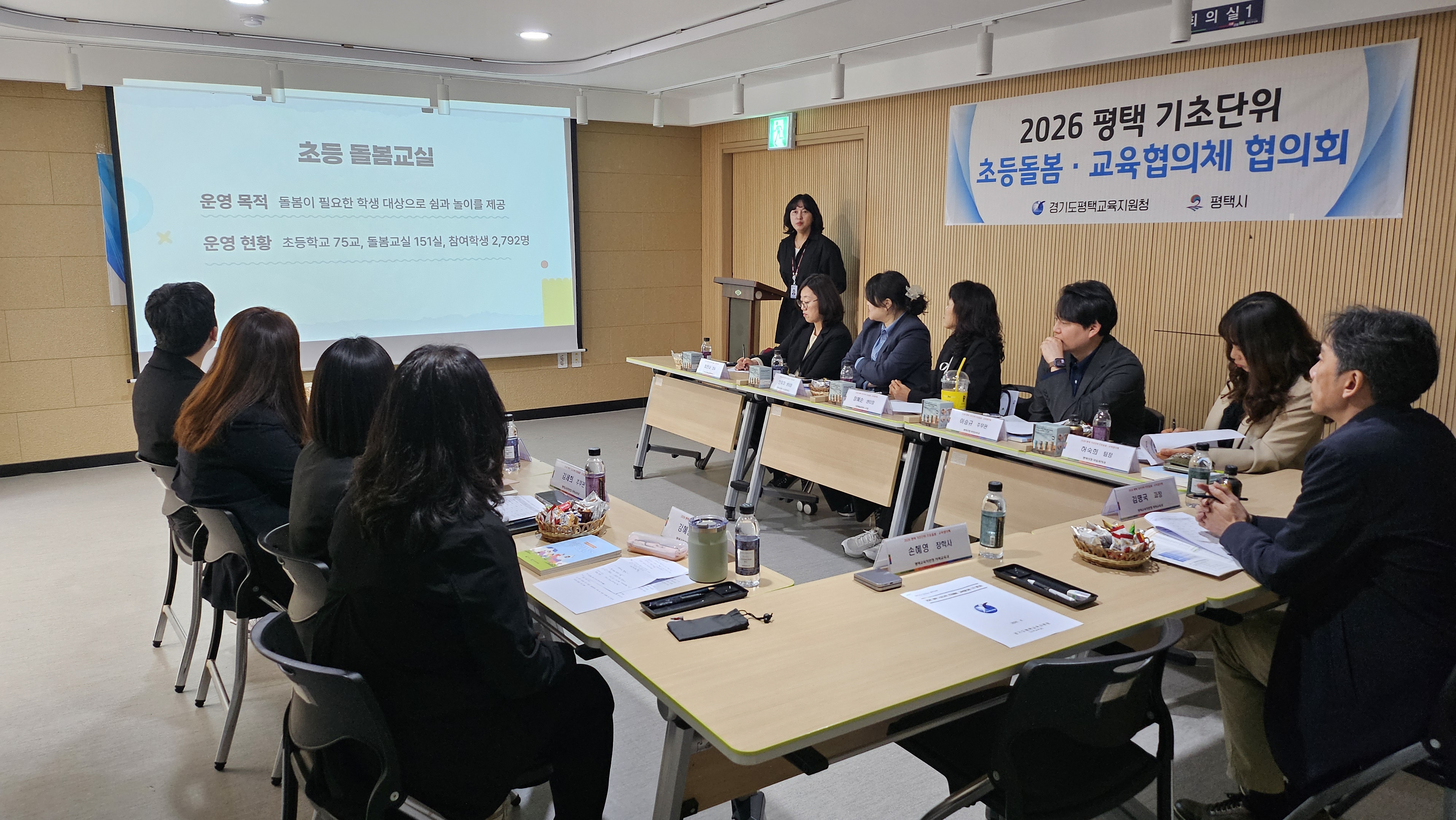 평택교육지원청, 초등돌봄·교육협의체 1차 협의회 개최3 이미지