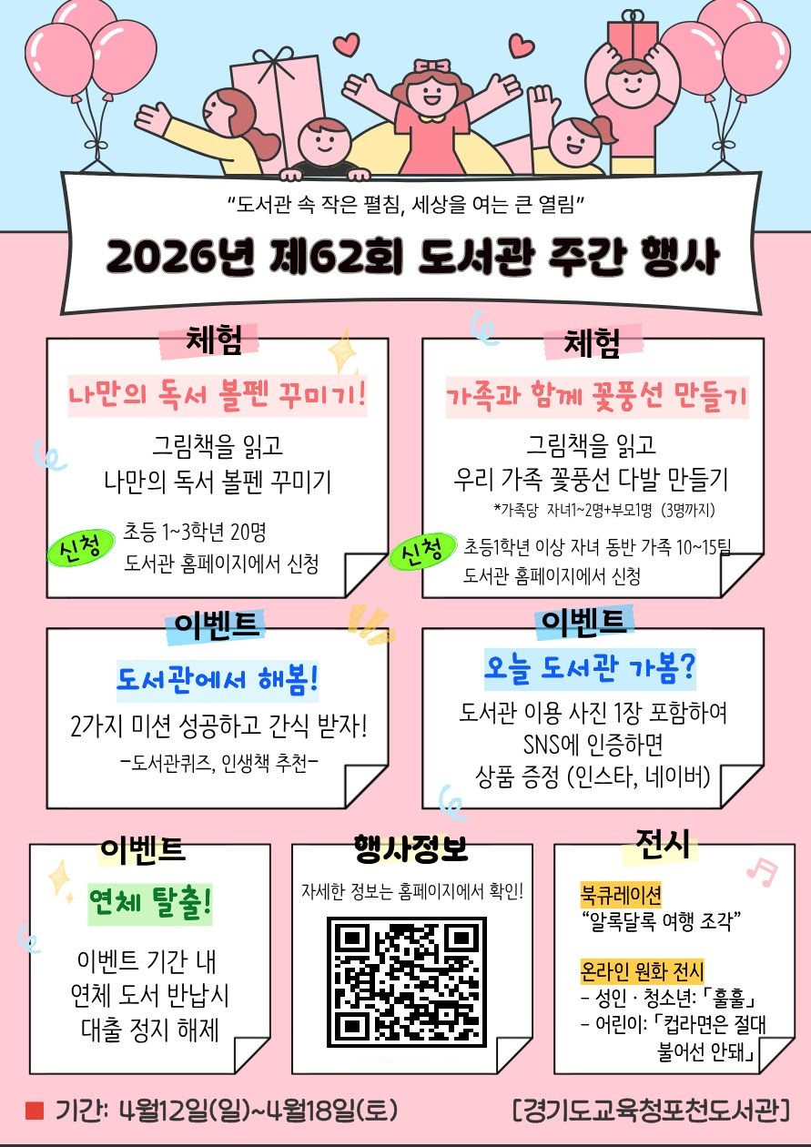경기도교육청포천도서관, 도서관 주간 맞아 즐거움 가득한 체험·이벤트로 초대3 이미지