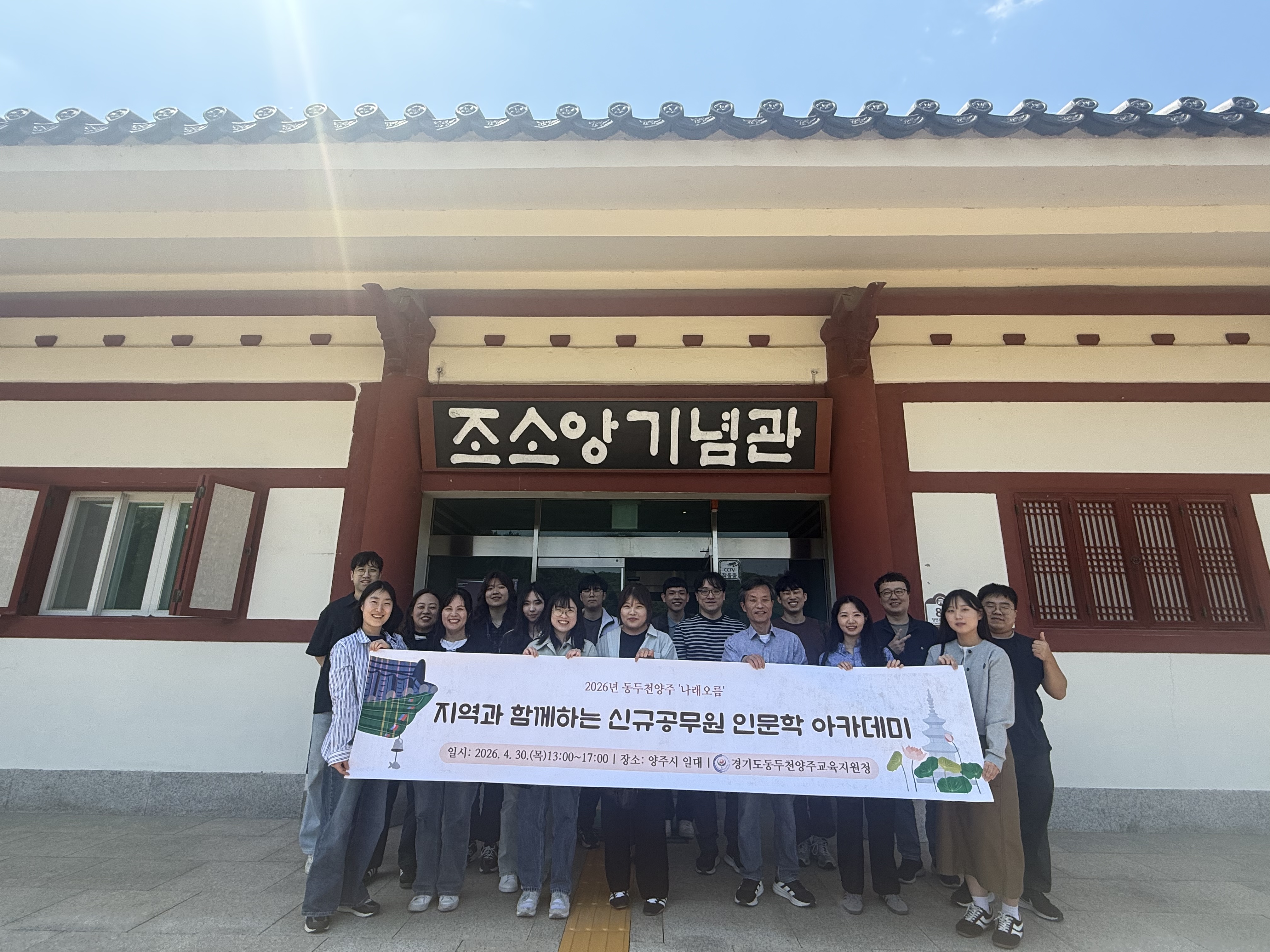 지역과 함께하는 현장 속 인문학 연수, 동두천양주교육지원청 신규공무원 지역 공감 행정 첫걸음1 이미지