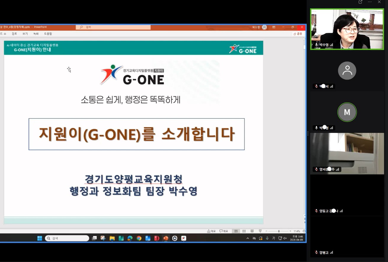학교 현장에 더 가까이, 지원이(G-ONE)가 찾아갑니다.2 이미지