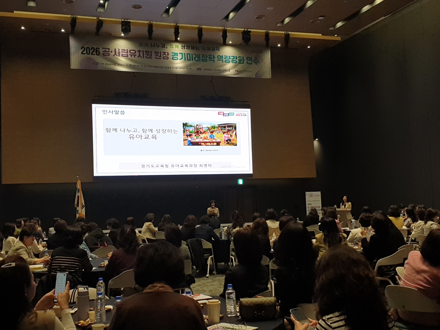 ‘함께 나누고, 함께 성장하는’ 공·사립유치원장 경기미래장학 역량강화 연수 개최1 이미지