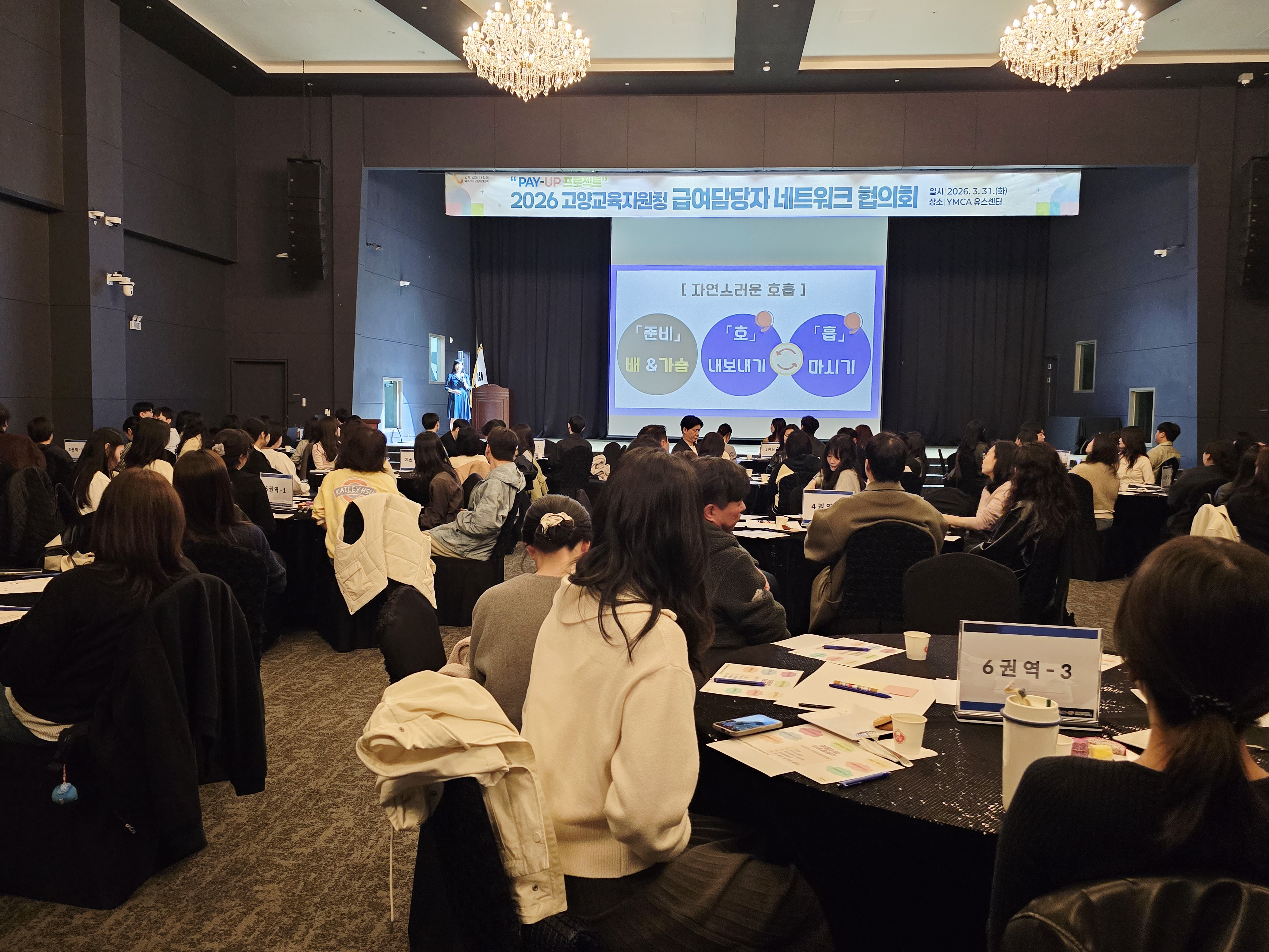 고양교육지원청, 급여행정 전문성 강화 「PAY-UP 프로젝트」 본격 추진 ​2 이미지