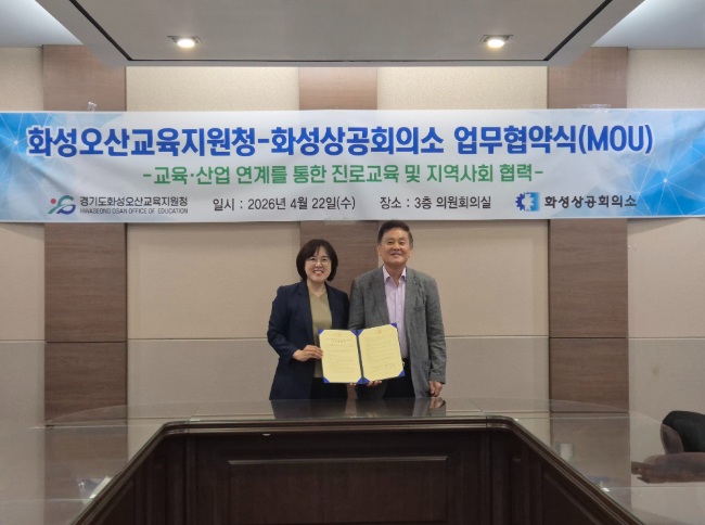 지역 상공인과 함께 키우는 아이들의 직업 역량’화성오산교육지원청-화성상공회의소 업무 협약 체결2 이미지