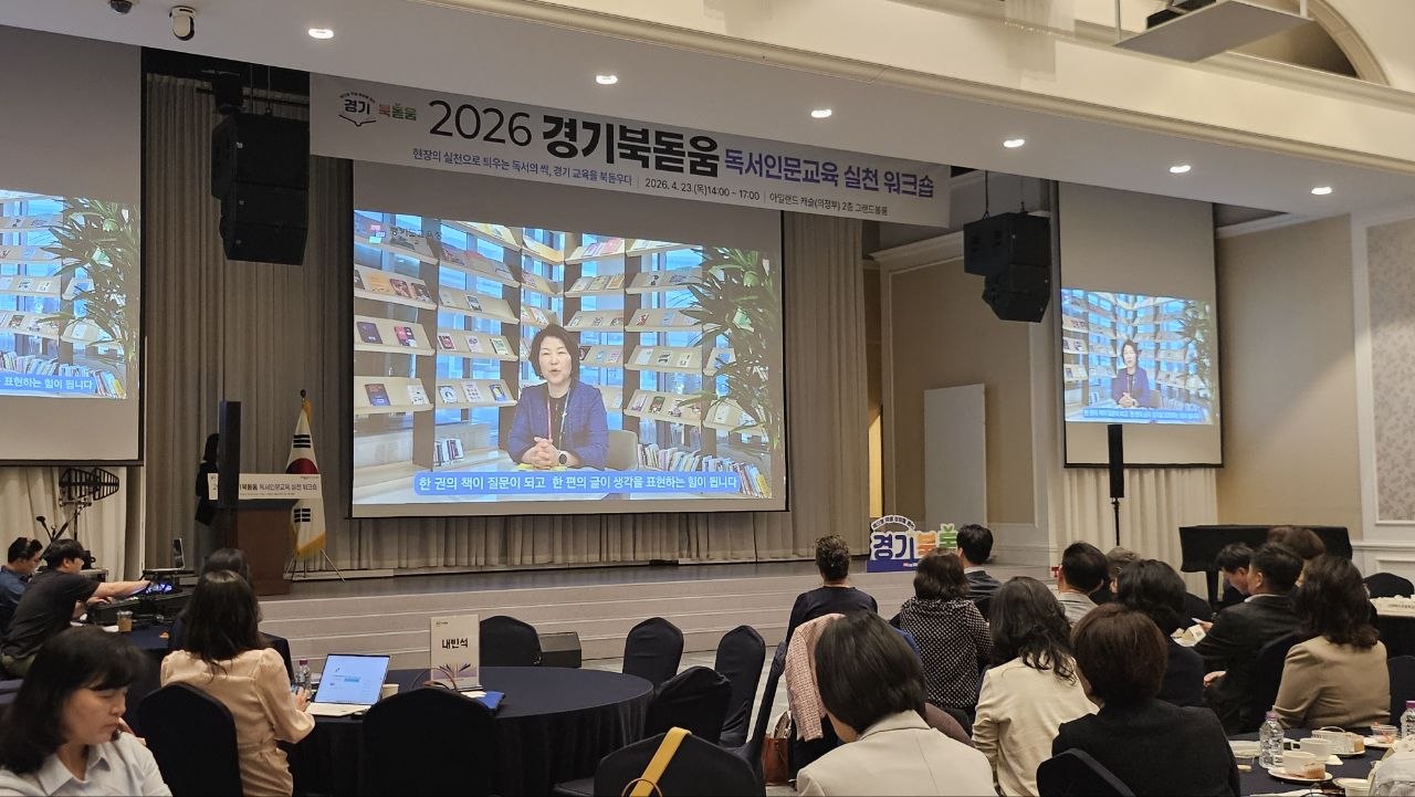 경기도교육청, ‘경기북돋움 독서인문교육’으로 ‘책 읽는 학교’ 정착 속도낸다4 이미지