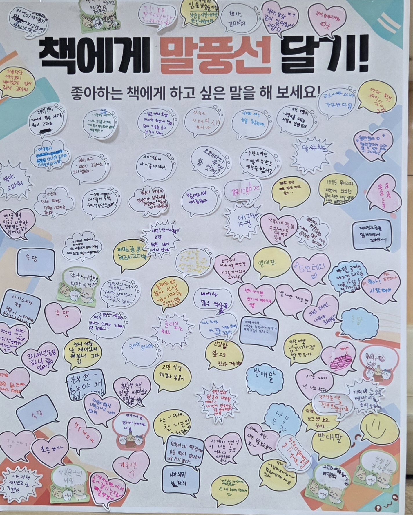 “책 속 세계로 떠나는 특별한 여행!” 중탑초 세계 책의 날 행사 성료3 이미지