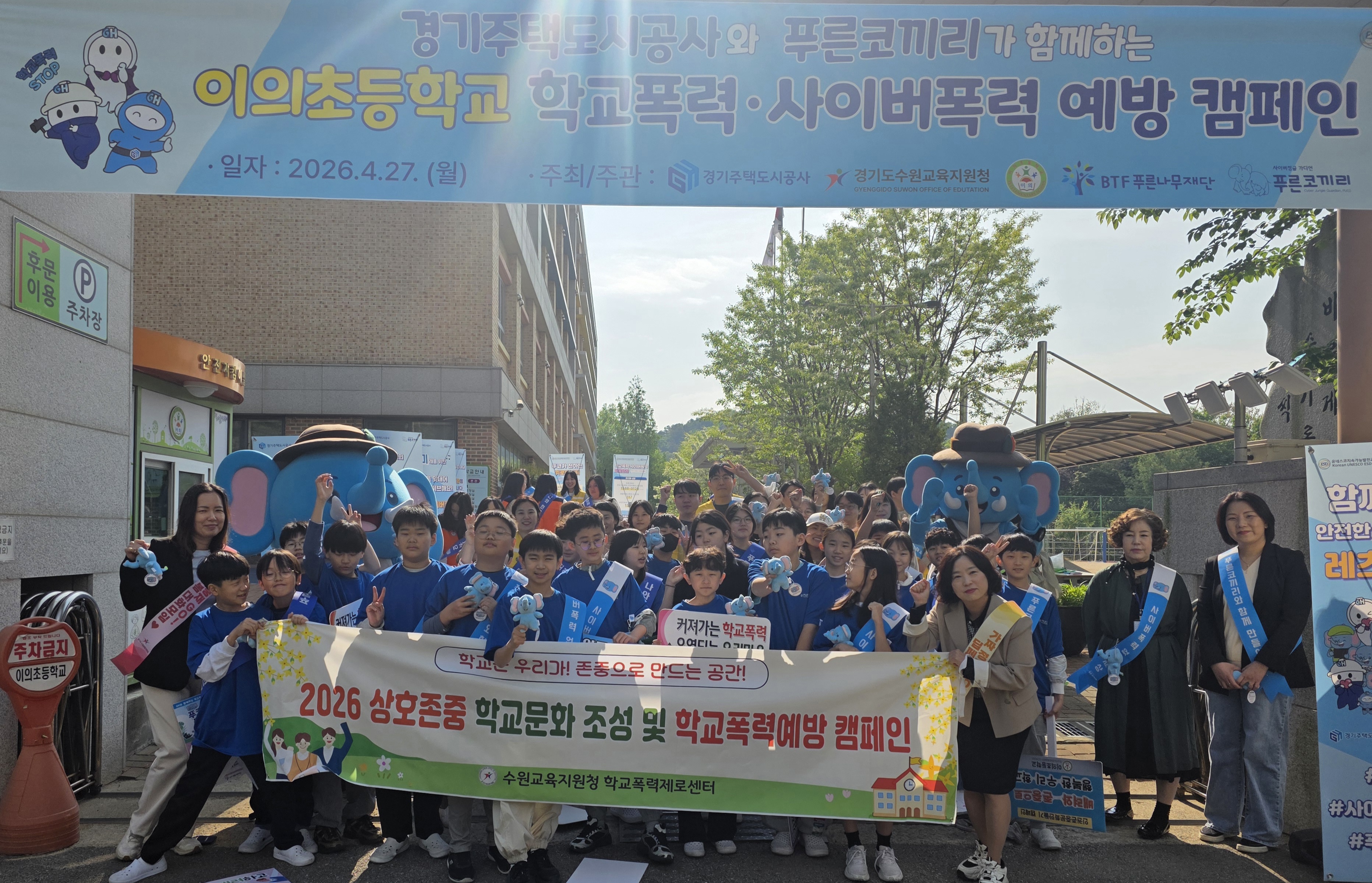 수원교육지원청, 이의초서 유관기관 합동 ‘사이버 폭력 예방 캠페인’실시2 이미지