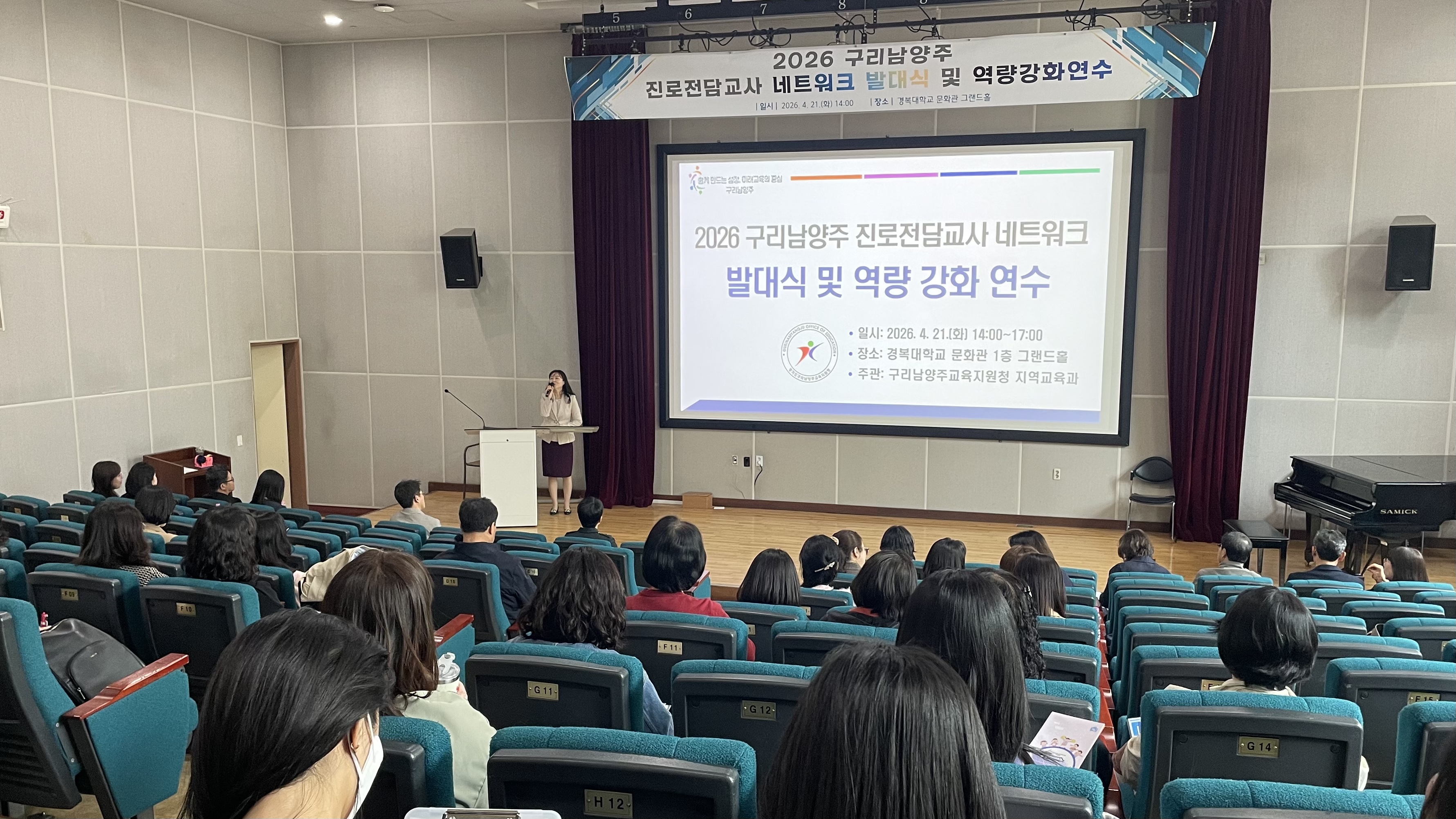 경기도구리남양주교육지원청, 2026 진로전담교사 네트워크 발대식 및 역량 강화 직무연수 운영!3 이미지