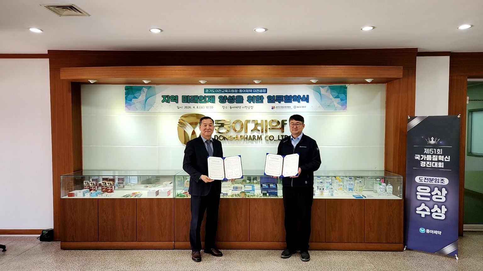 이천교육지원청, 동아제약 이천공장과 지역 미래인재 양성을 위한 업무협약 체결2 이미지