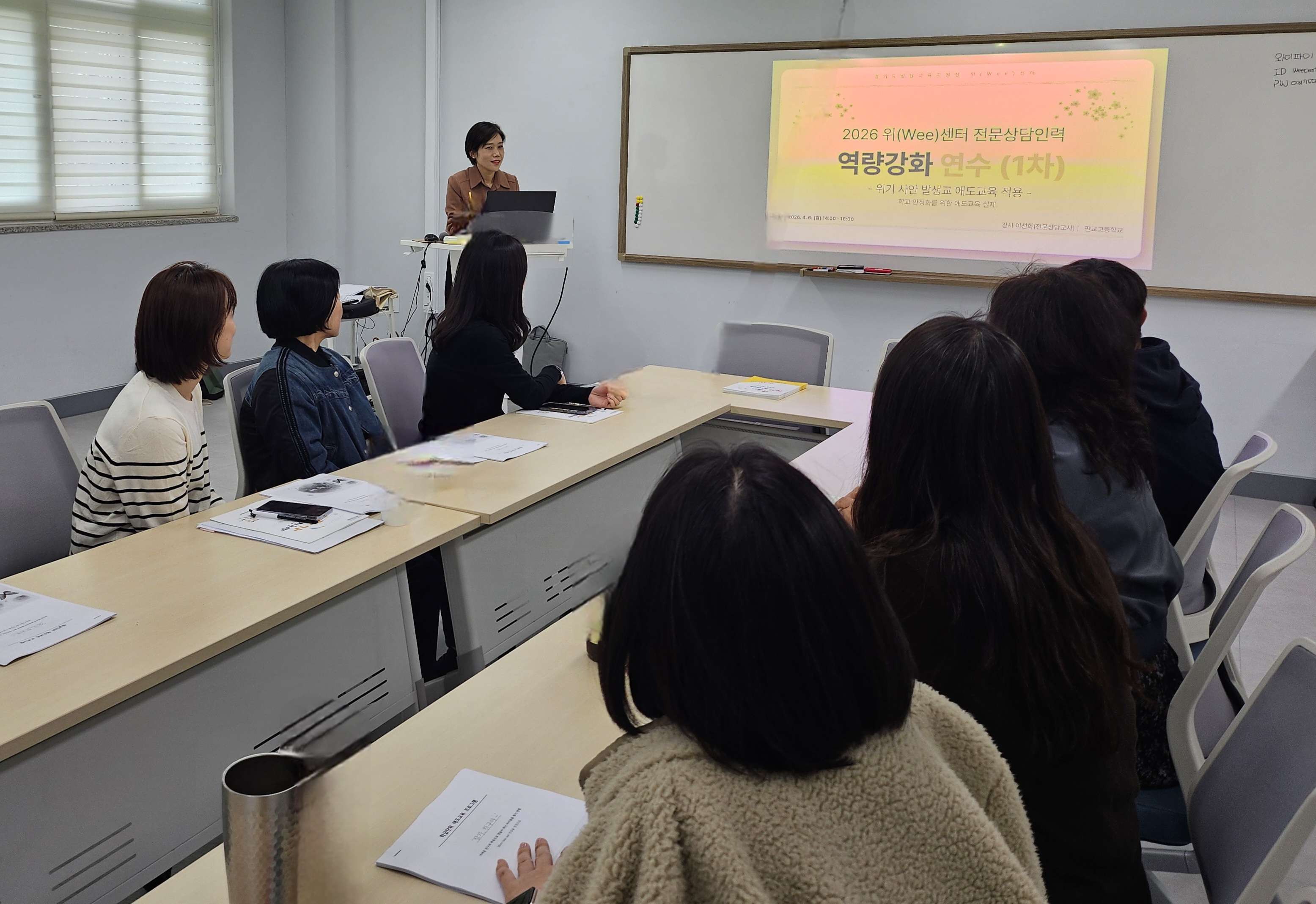성남교육지원청 위(Wee)센터, 학교 안정화를 위한 ‘위기 대응 애도 교육 실무 연수’ 실시2 이미지
