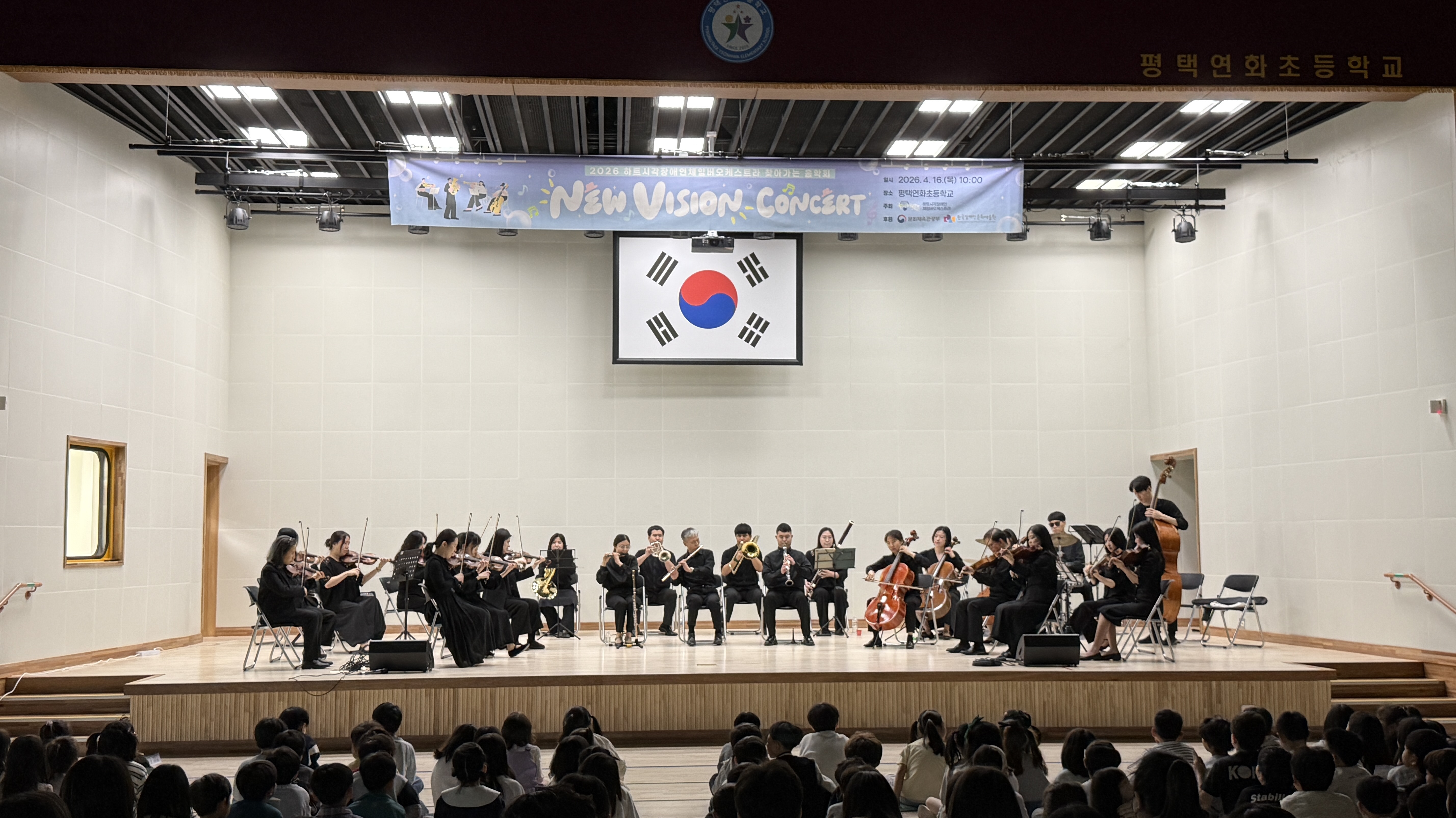평택연화초, 장애인의 날 맞아 ‘뉴 비전 콘서트’로 장애인식개선교육 실천3 이미지